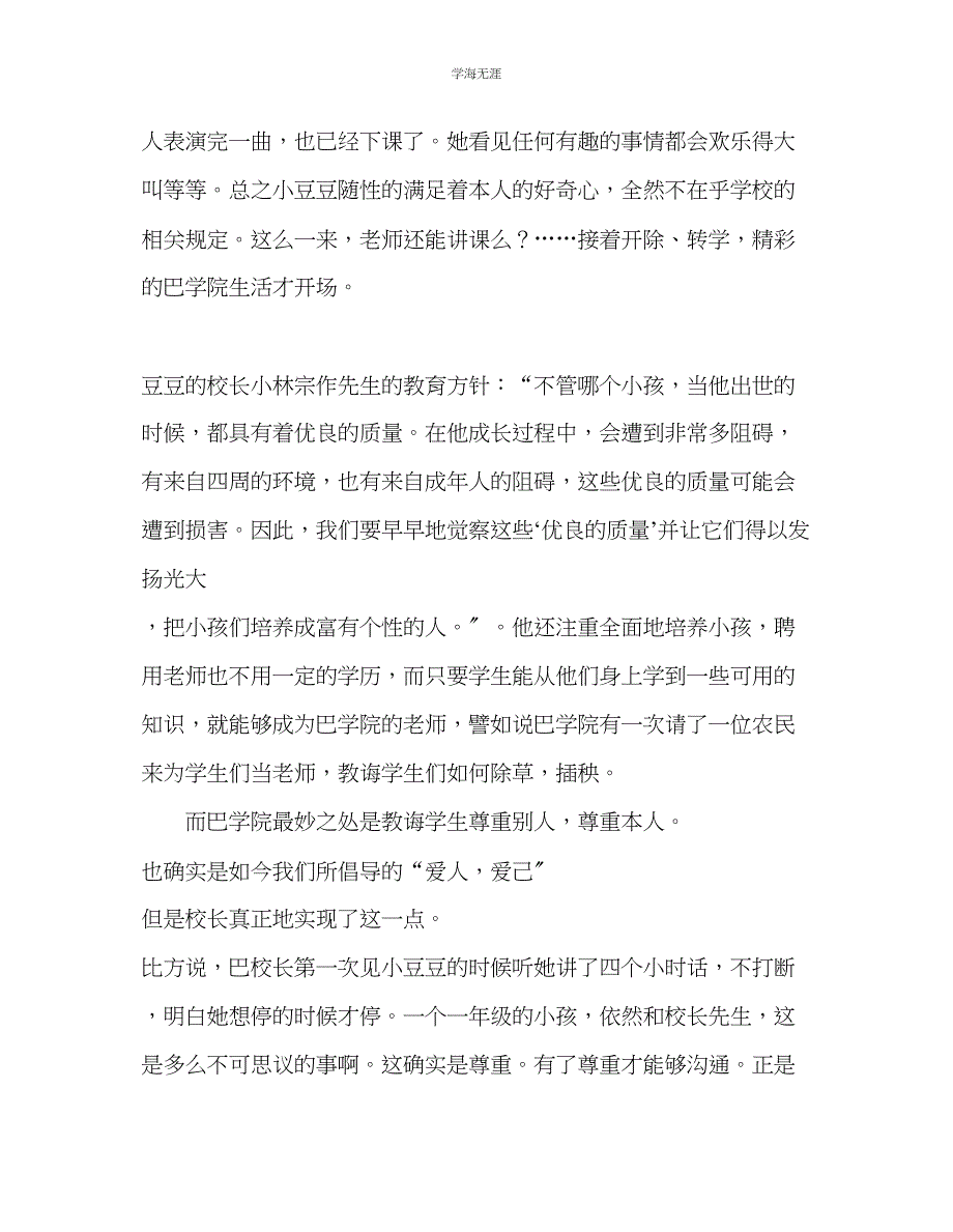 2023年教师个人计划总结《窗边的小豆豆》读书心得.docx_第2页