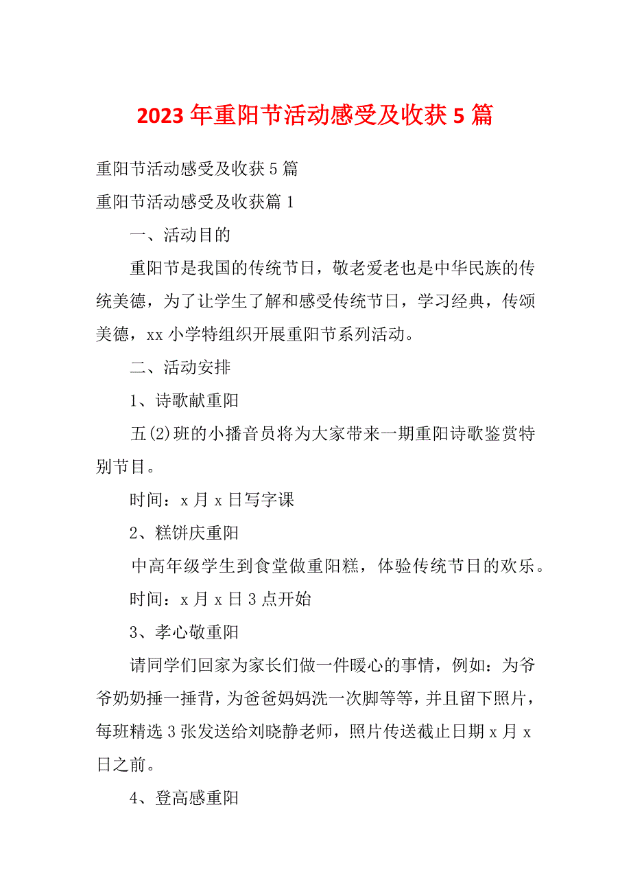 2023年重阳节活动感受及收获5篇_第1页