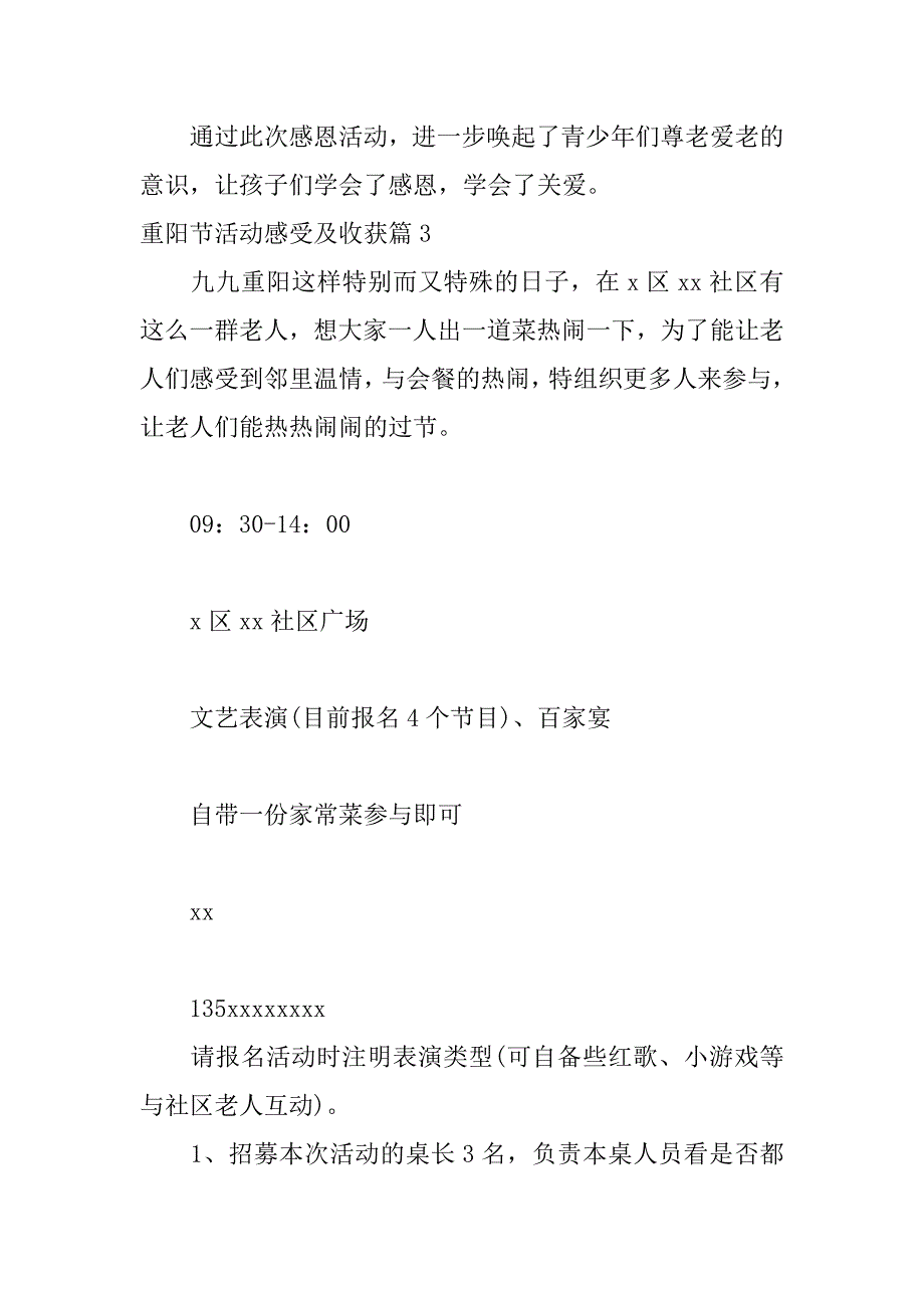 2023年重阳节活动感受及收获5篇_第3页