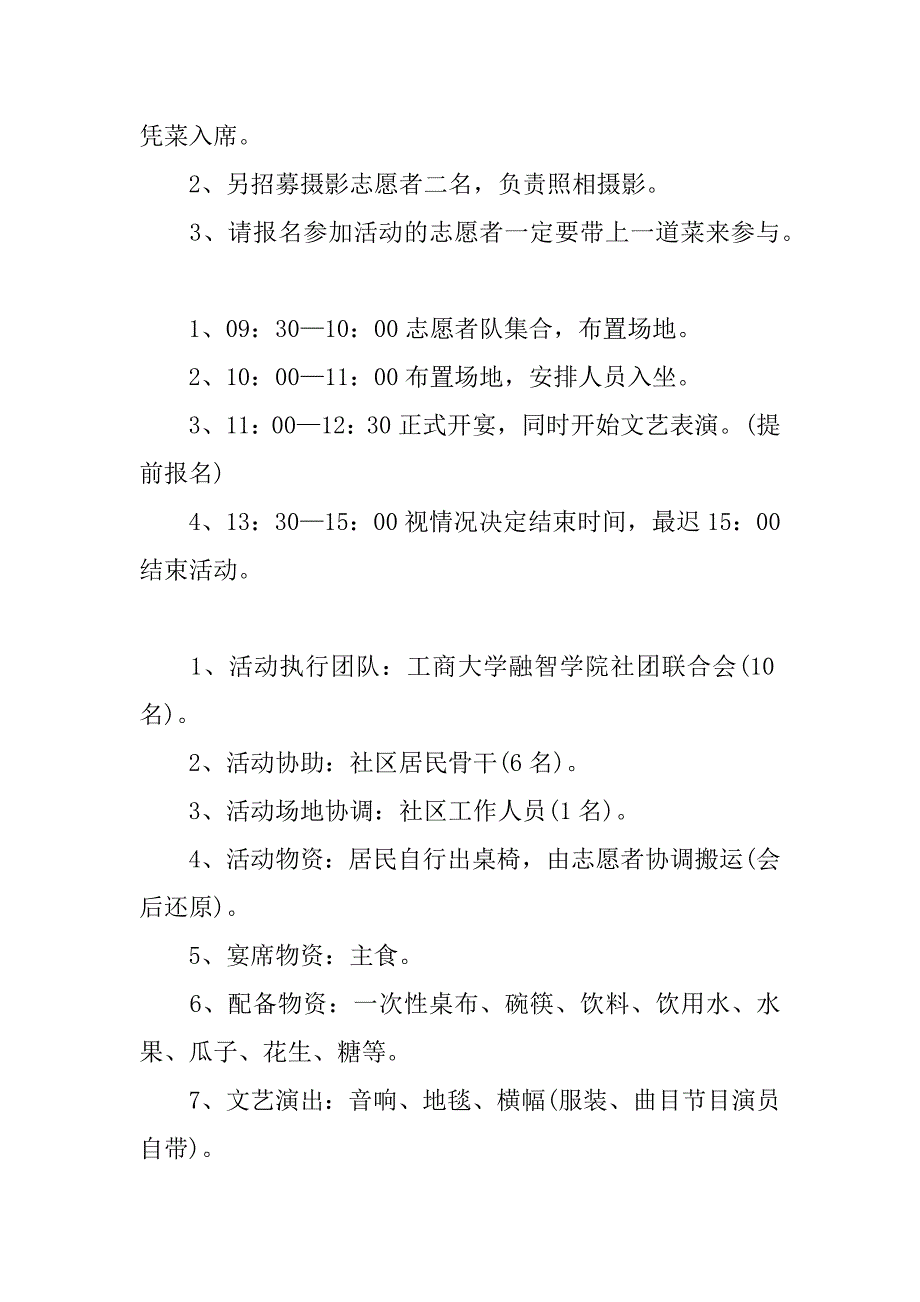 2023年重阳节活动感受及收获5篇_第4页