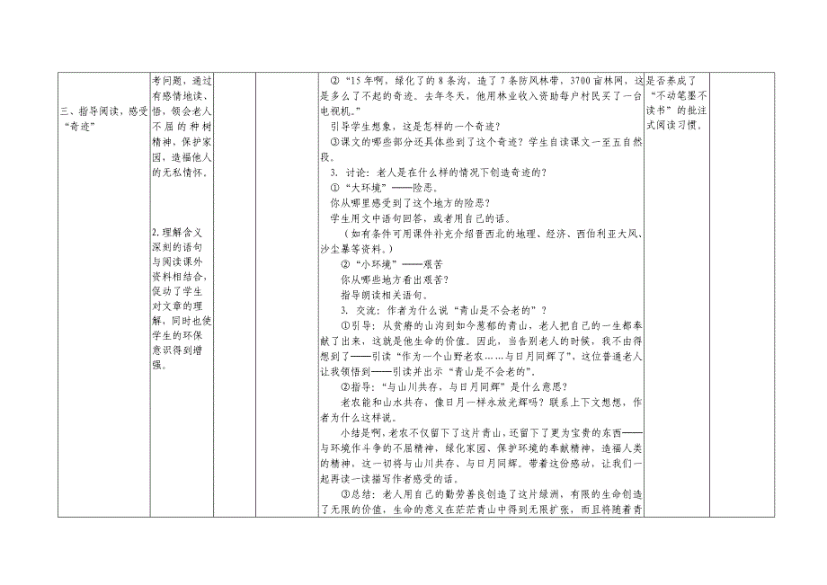 《青山不老》学习设计备课方案_第3页