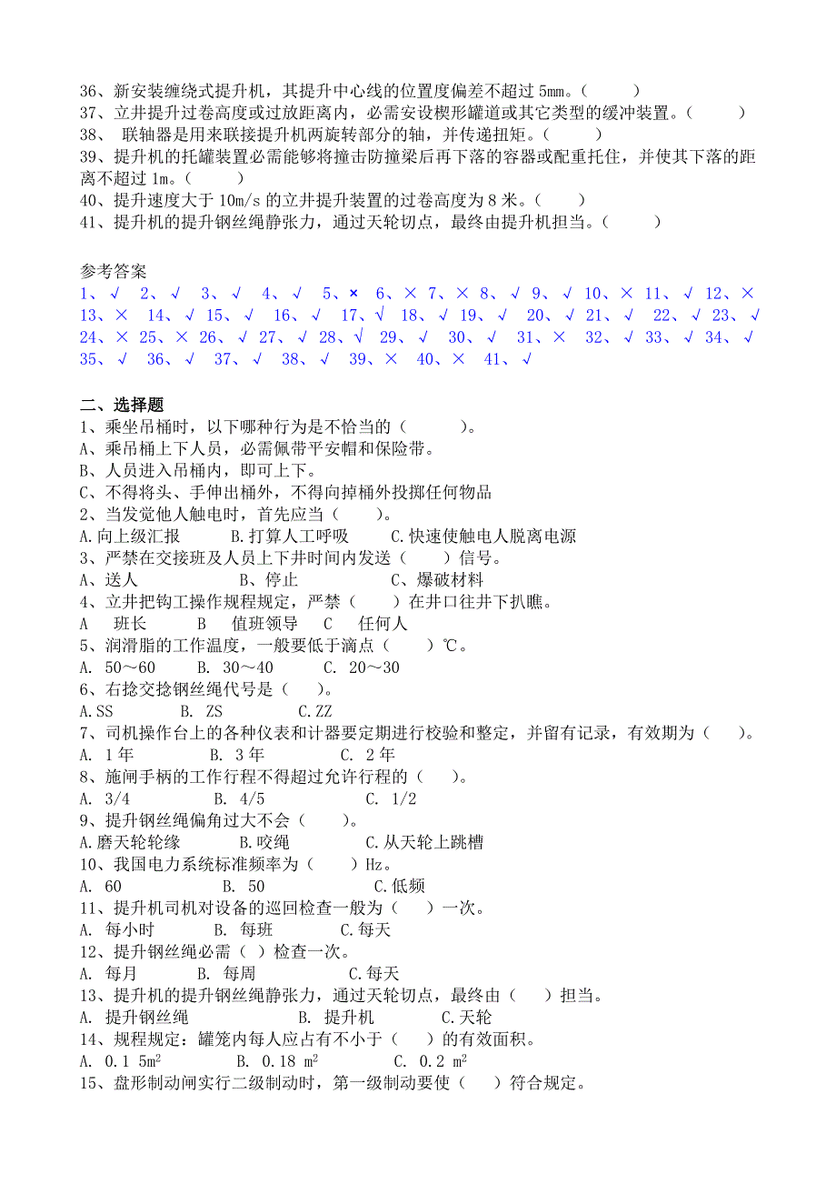 主提升司机题库_第2页