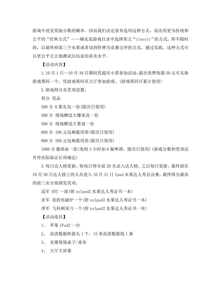 ktv国庆节活动策划方案热门方案推荐5个_第2页