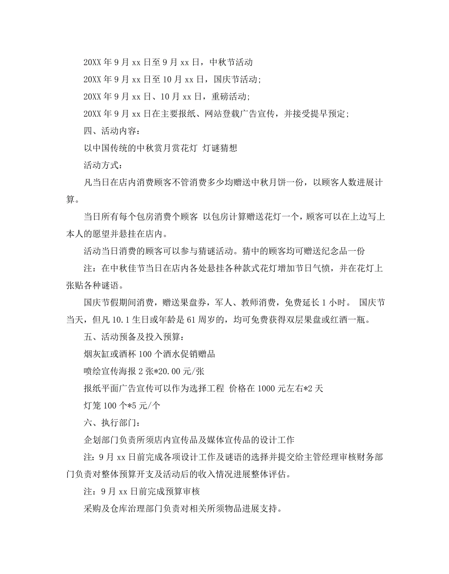 ktv国庆节活动策划方案热门方案推荐5个_第4页