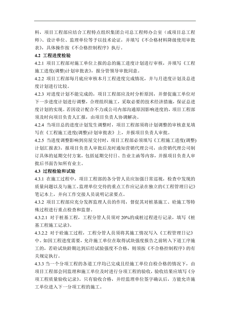 房地产公司质量管理体系之产品监视和测量控制程序模版.doc_第2页