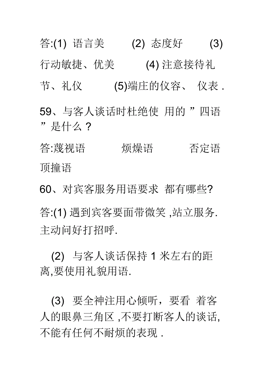 职业道德及礼节礼貌知识_第4页