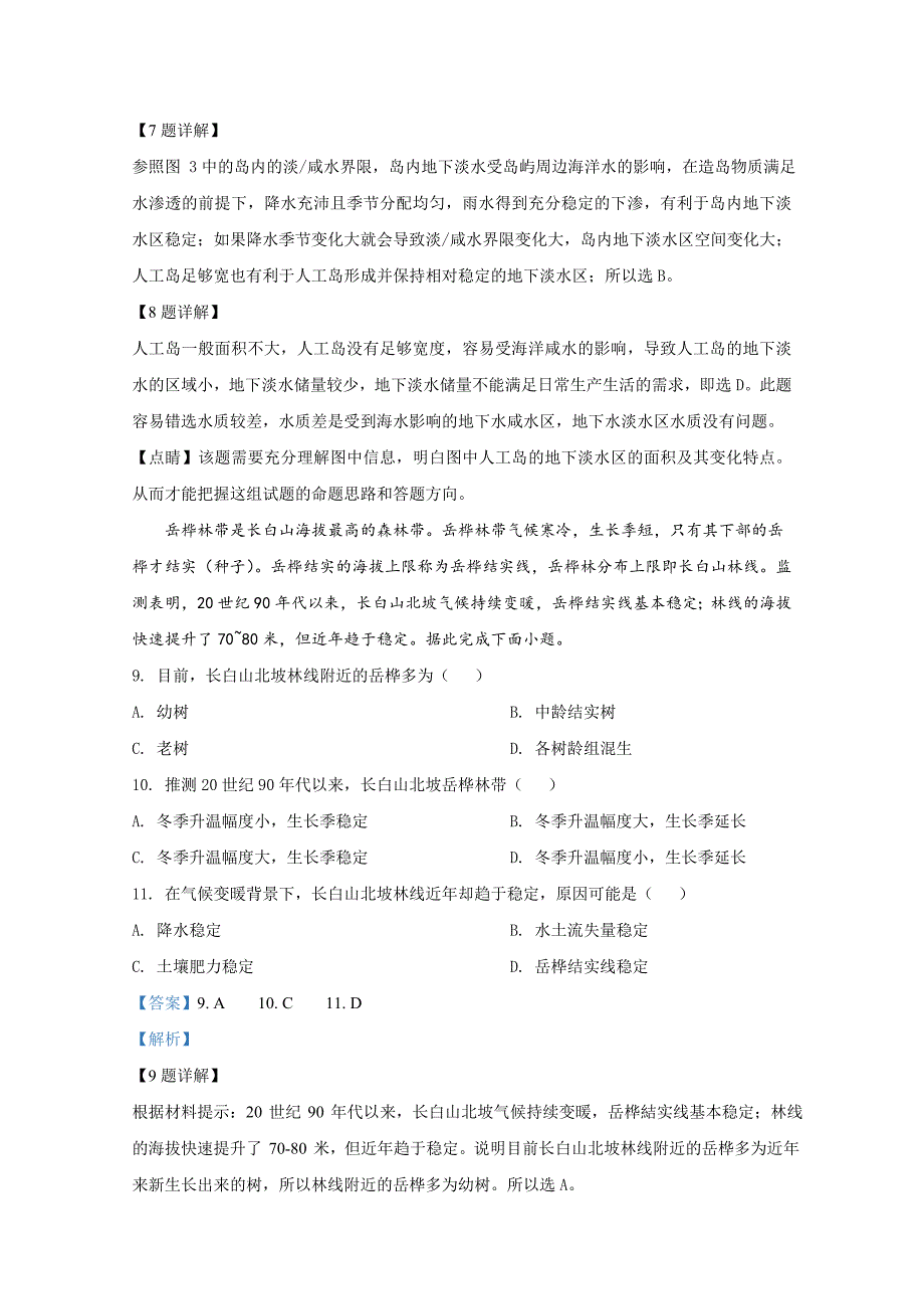 2020年全国统一高考地理试卷真题（新课标ⅰ）（含解析版） .doc_第4页