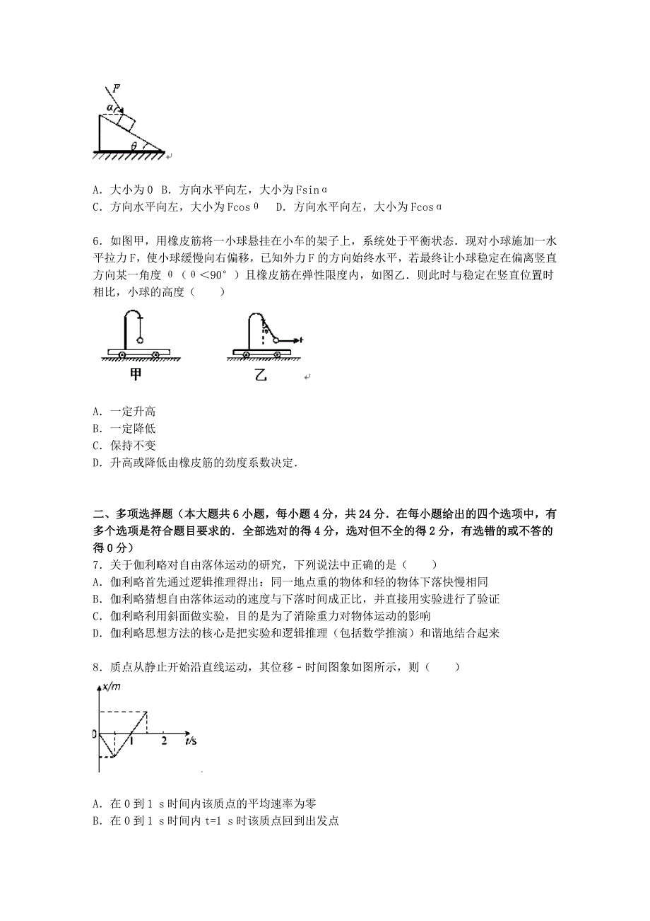 湖北省武汉二中2015-2016学年高一物理上学期期中试题含解析_第2页