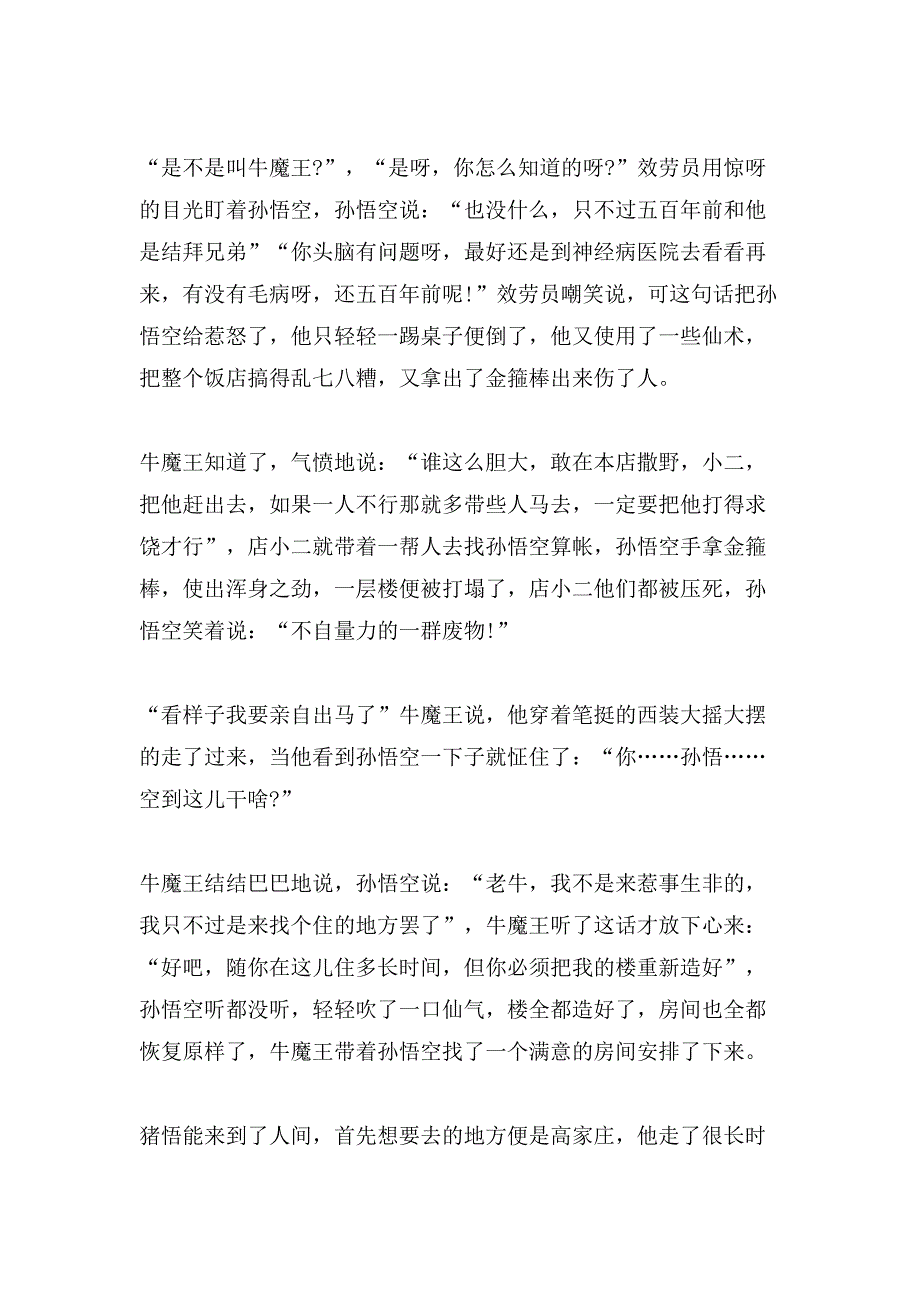 四年级读后感1000字.doc_第2页