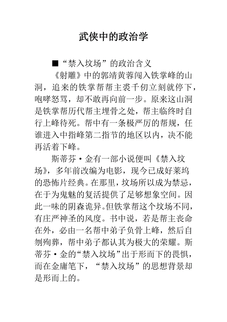 武侠中的政治学.docx_第1页