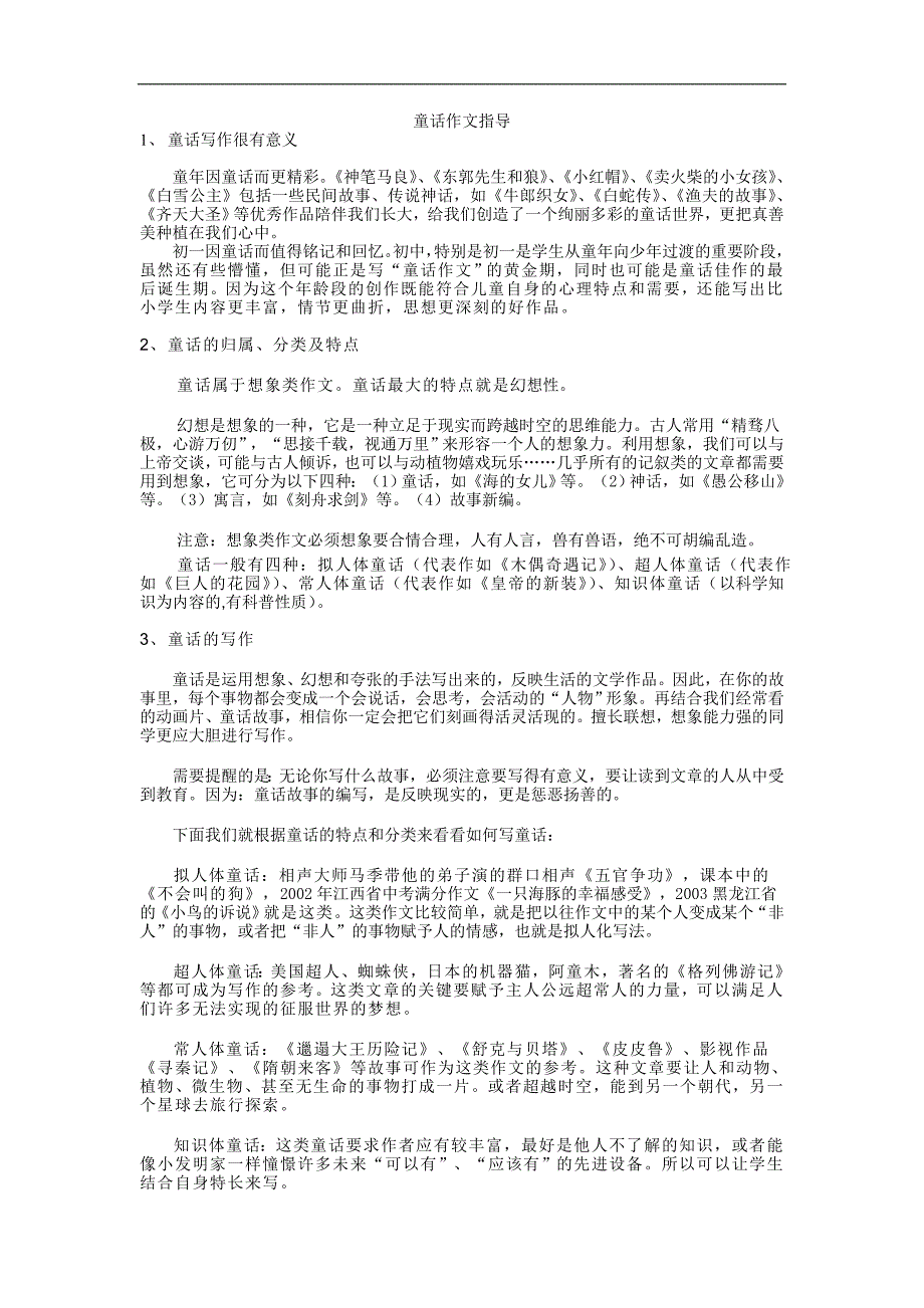 童话作文投稿.doc_第1页