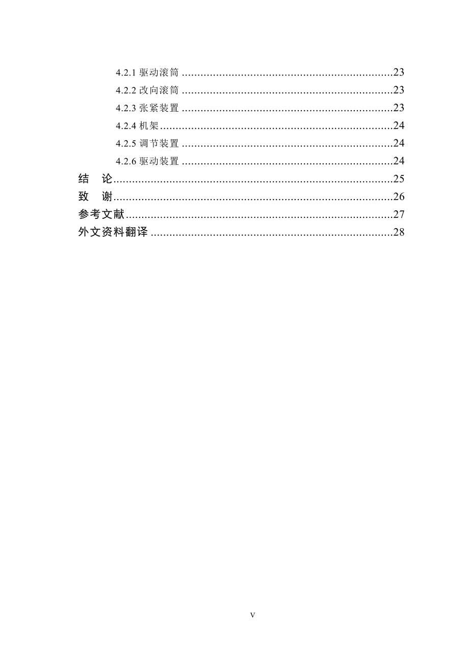 馒头连续化生产-排放机设计-毕业设计.doc_第5页