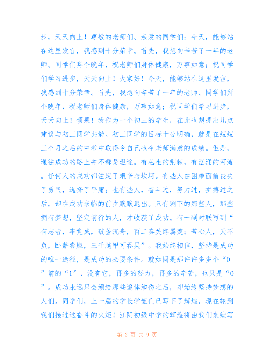 2022年初三学生代表开学典礼发言稿范文4篇.doc_第2页