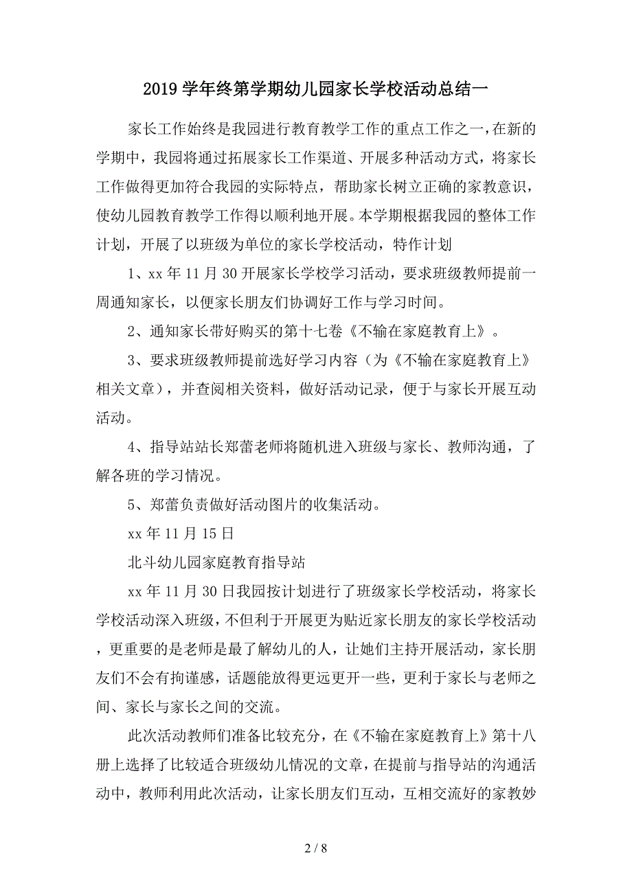 2019学年终第学期幼儿园家长学校活动总结(二篇).docx_第2页