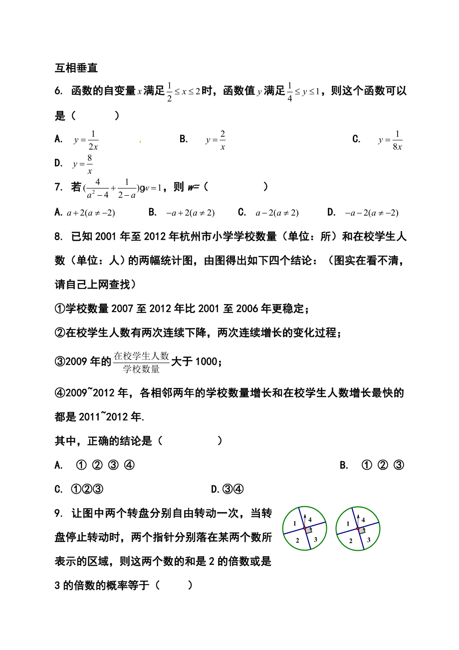 浙江省杭州市中考数学真题及答案_第2页