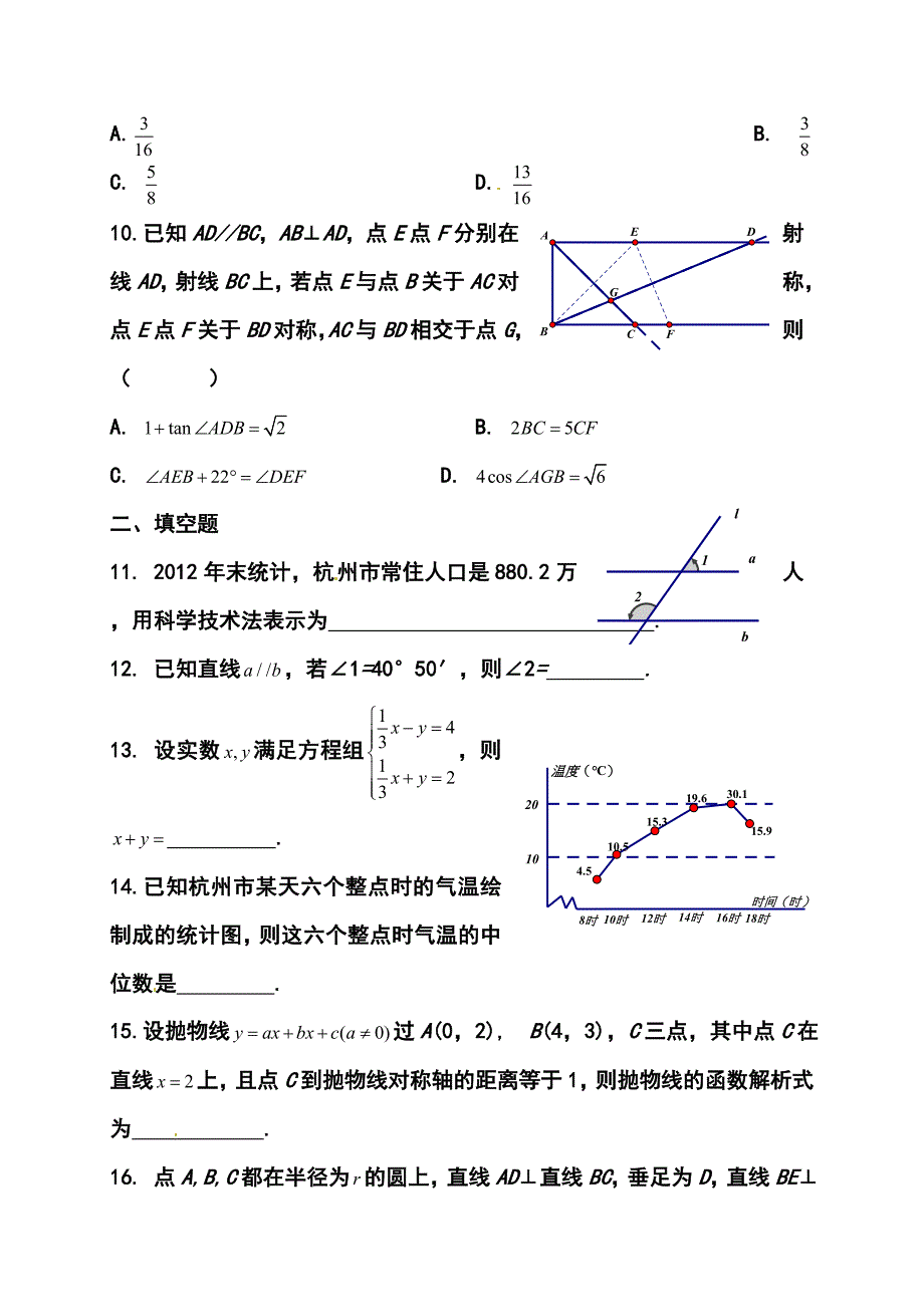 浙江省杭州市中考数学真题及答案_第3页