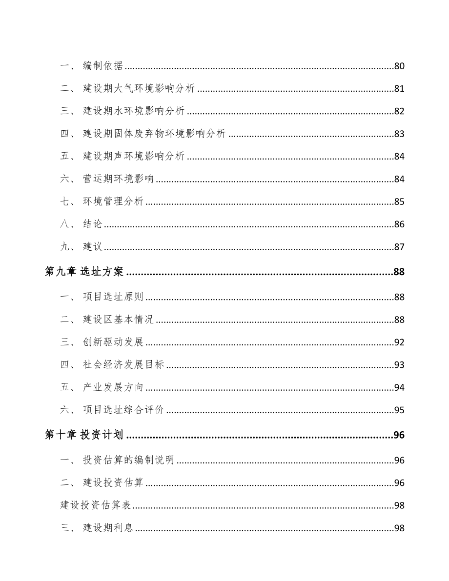 银川关于成立分析检测仪器公司可行性研究报告_第4页