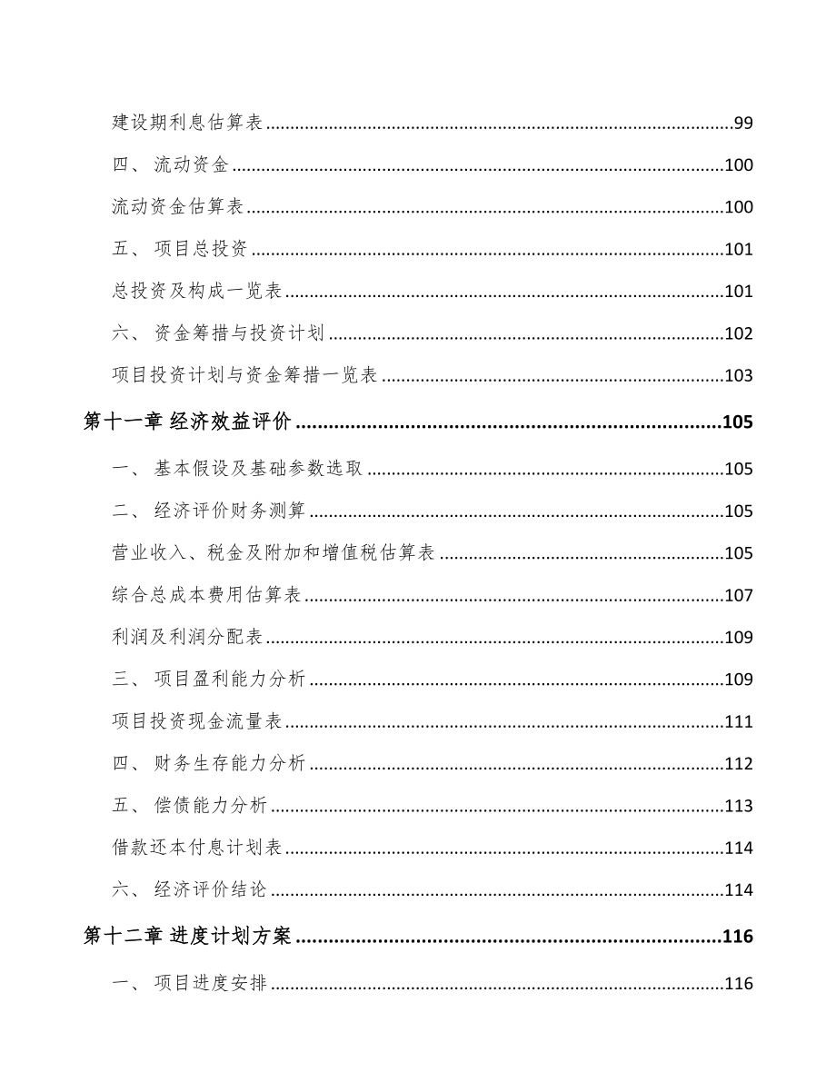 银川关于成立分析检测仪器公司可行性研究报告_第5页