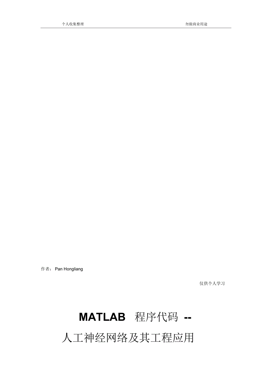 MATLAB程序代码人工神经网络及其工程应用_第2页