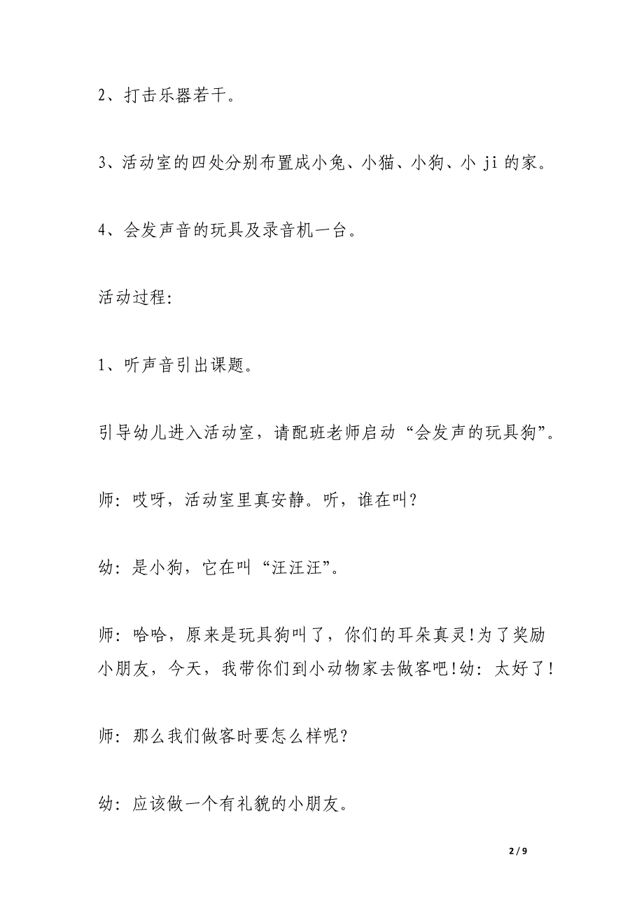 有趣的声音.docx_第2页