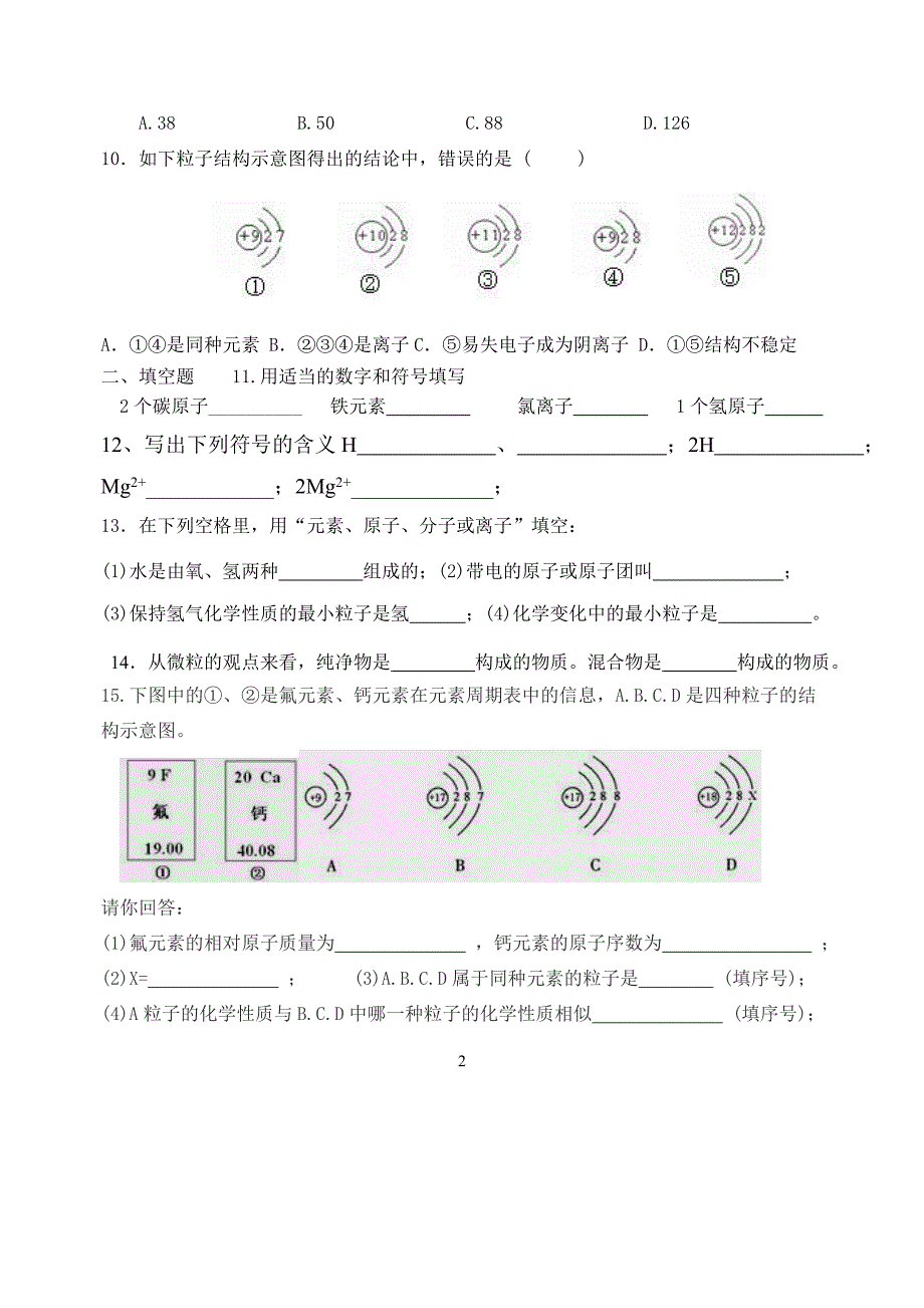 初三化学物质构成的奥秘测试题_第2页