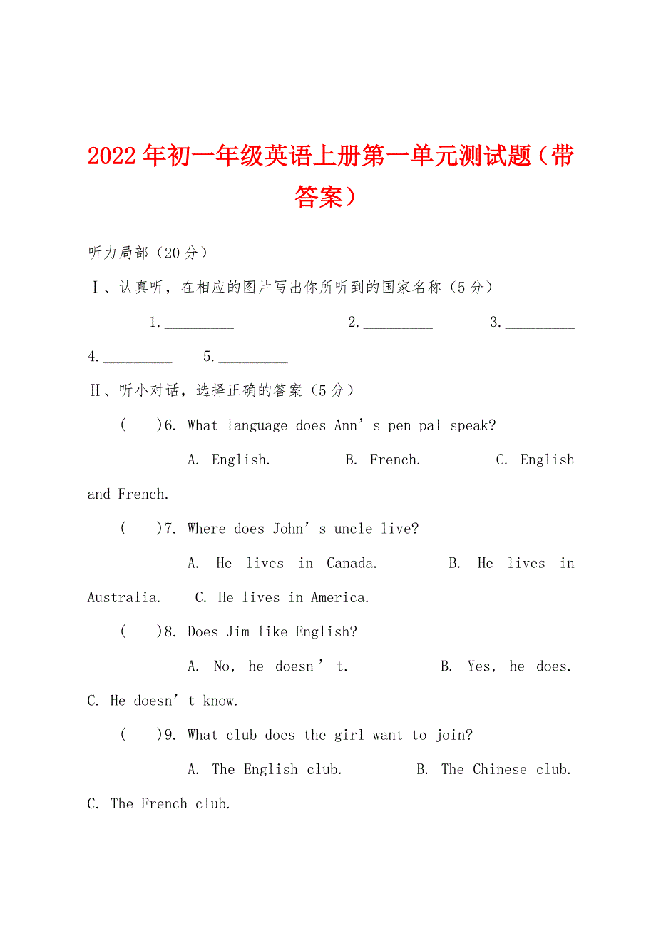 2022年初一年级英语上册第一单元测试题(带答案).docx_第1页