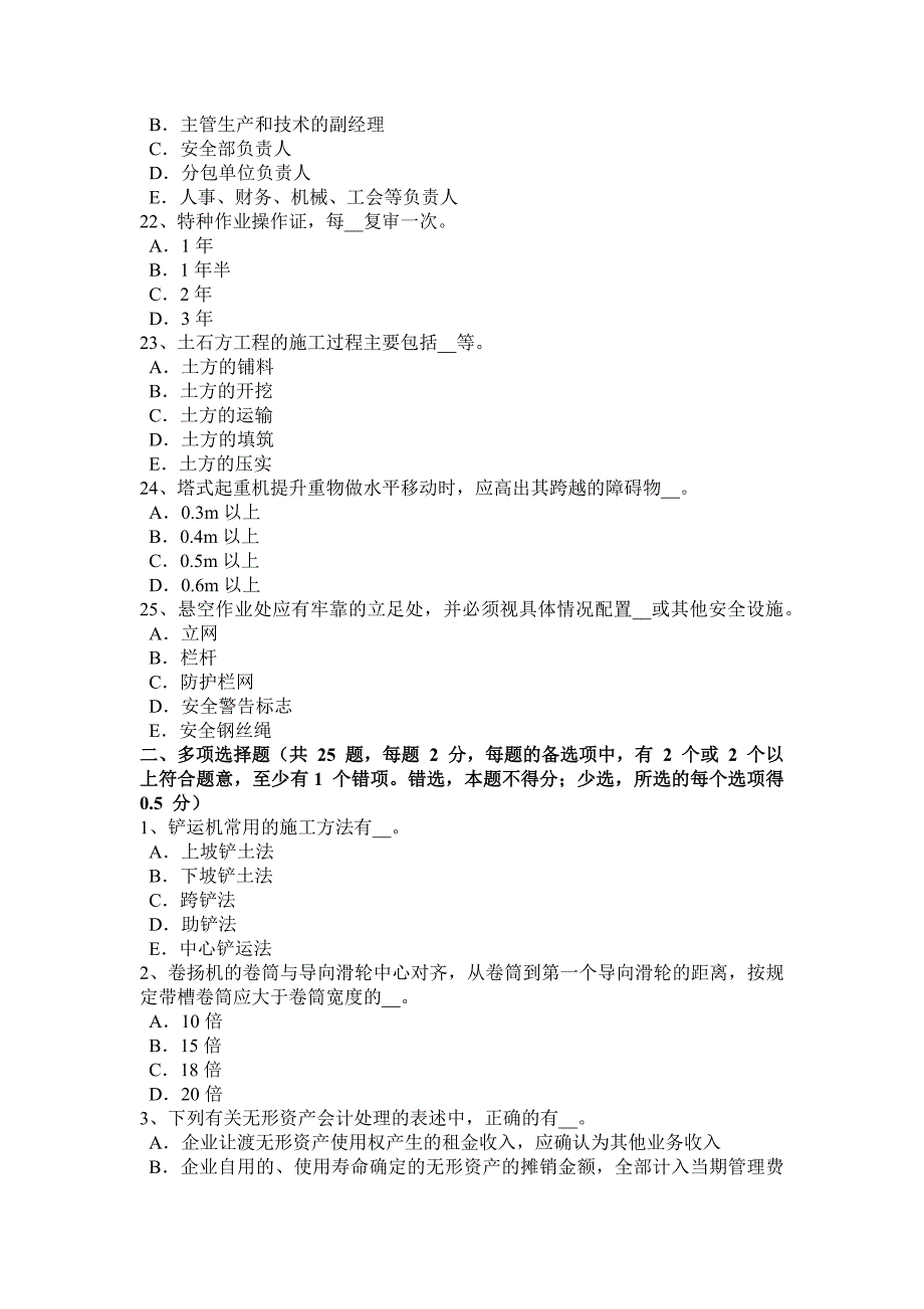 2018年上海建筑工程C证安全员考试试题.docx_第4页