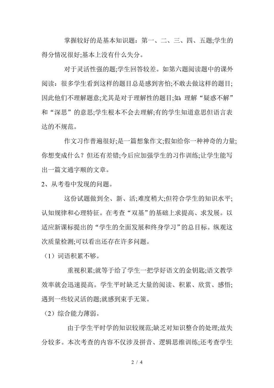 三年级语文期末考试试卷分析_第2页