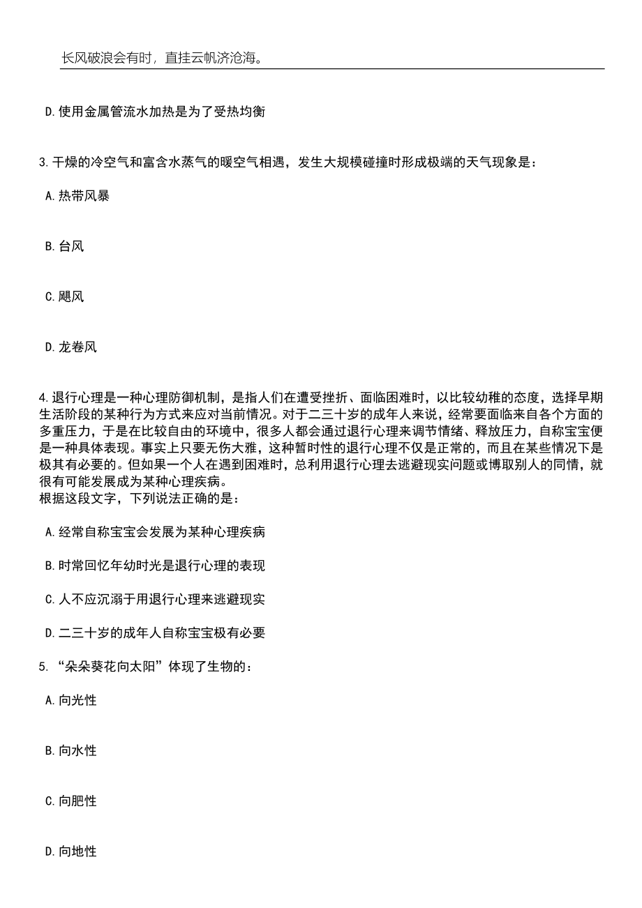 2023年06月山东日照市东港区教体系统事业单位招考聘用423人笔试题库含答案详解析_第2页