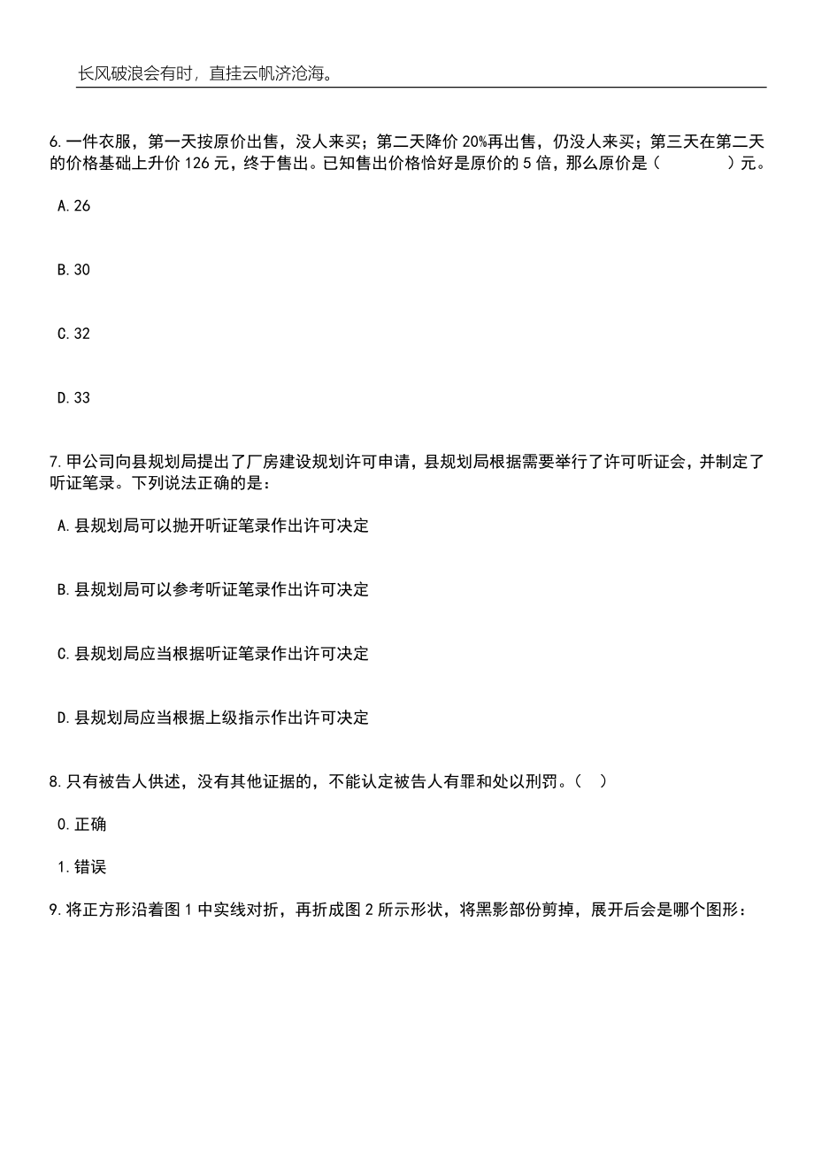 2023年06月山东日照市东港区教体系统事业单位招考聘用423人笔试题库含答案详解析_第3页