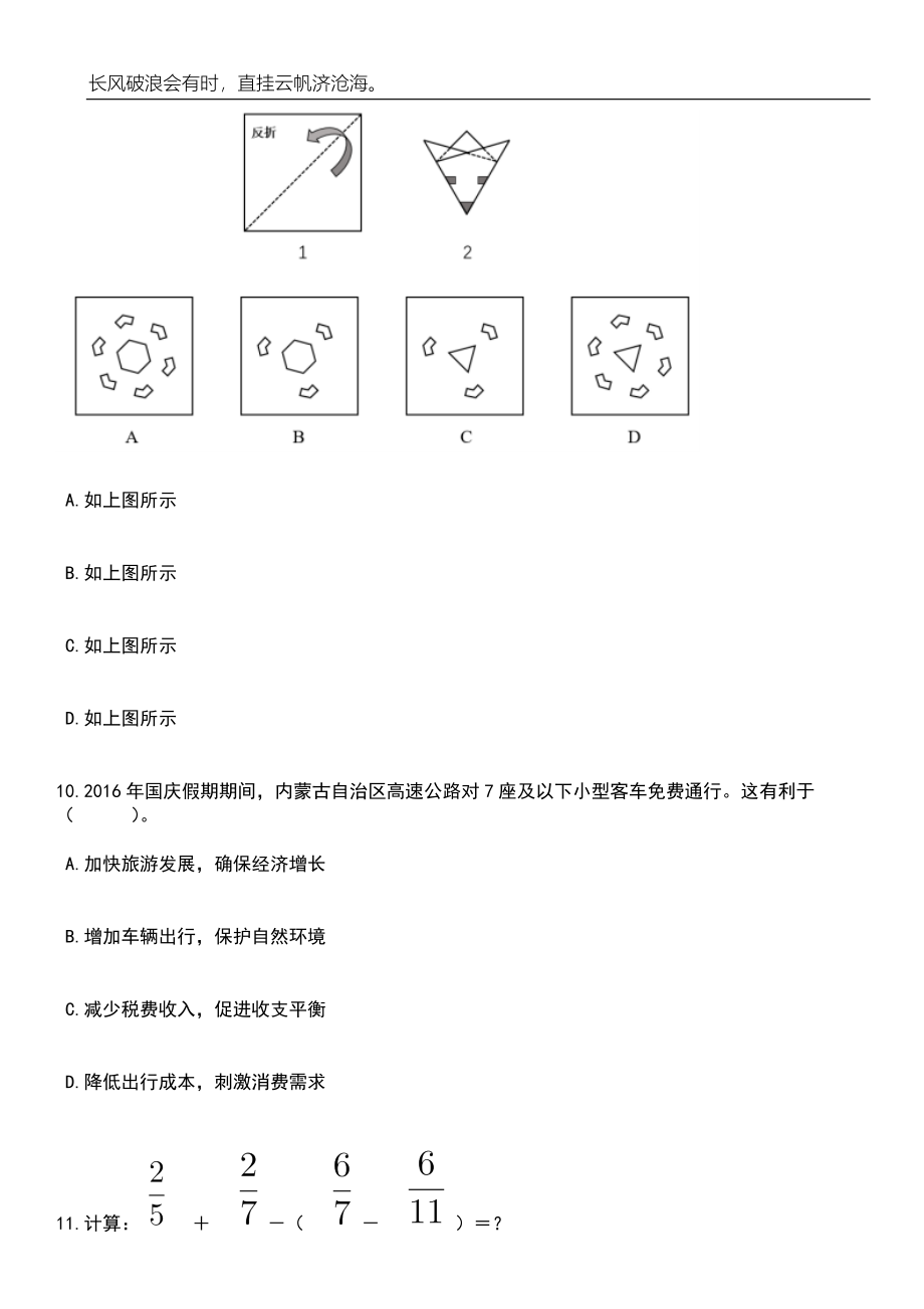 2023年06月山东日照市东港区教体系统事业单位招考聘用423人笔试题库含答案详解析_第4页