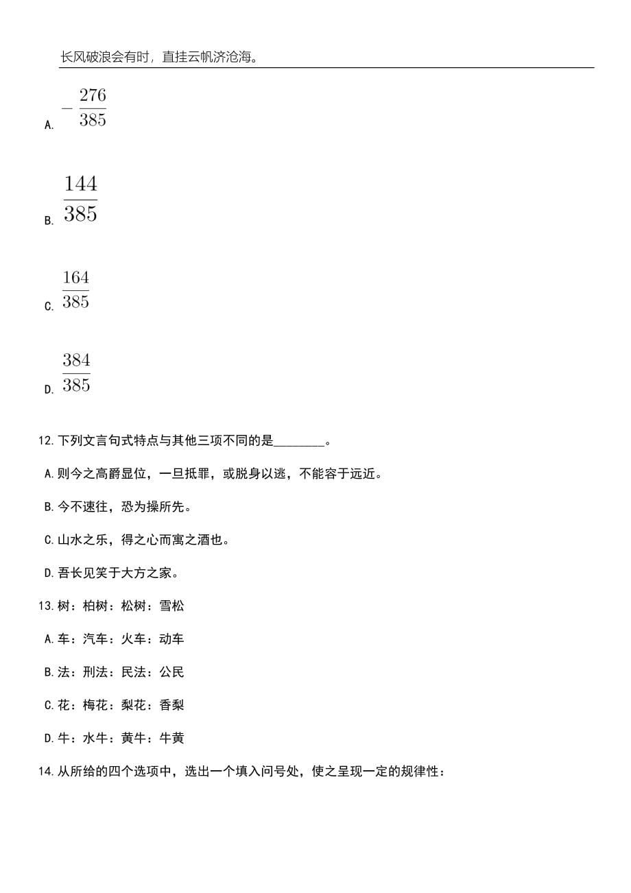 2023年06月山东日照市东港区教体系统事业单位招考聘用423人笔试题库含答案详解析_第5页