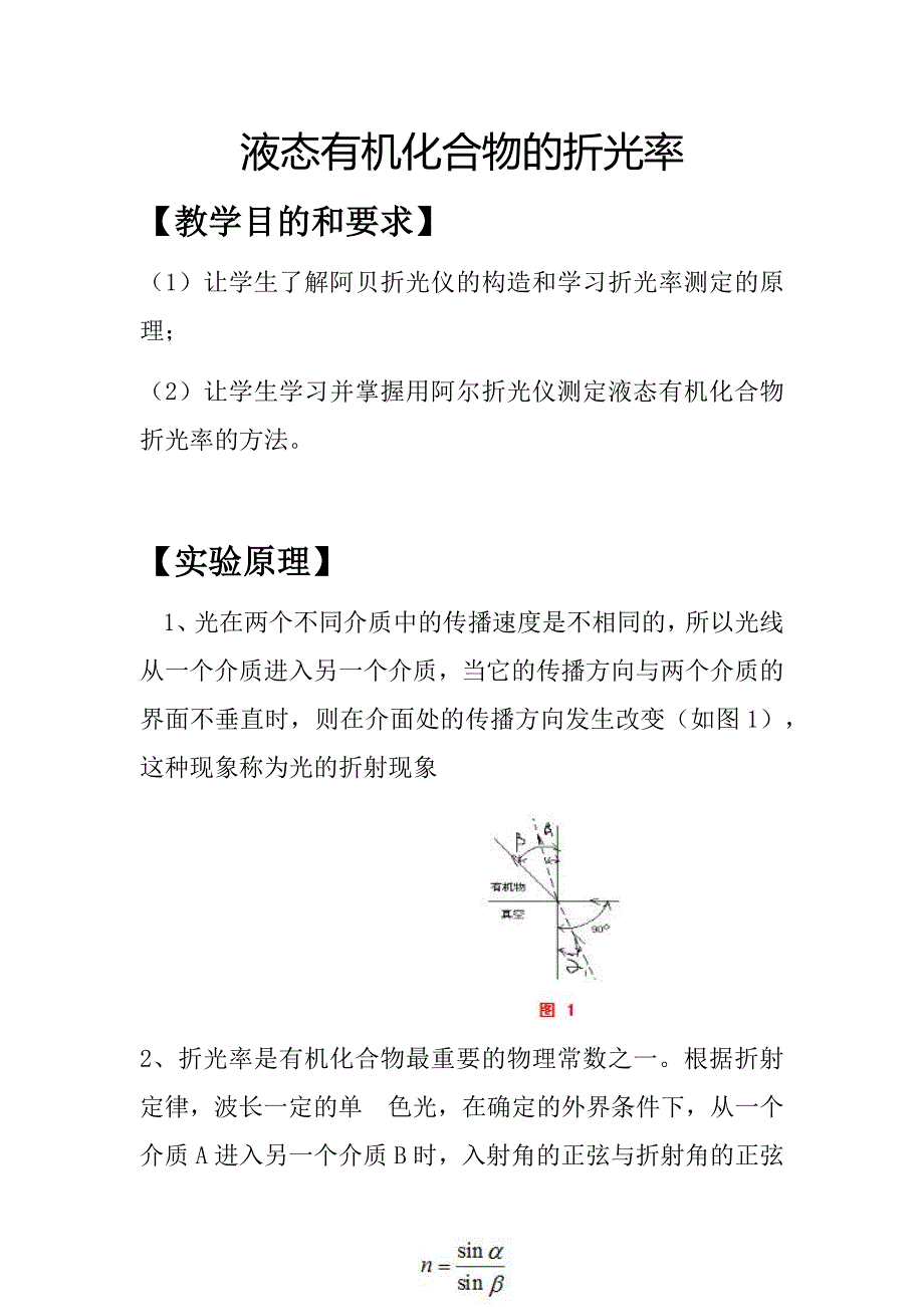 液态有机化合物的折光率.docx_第2页