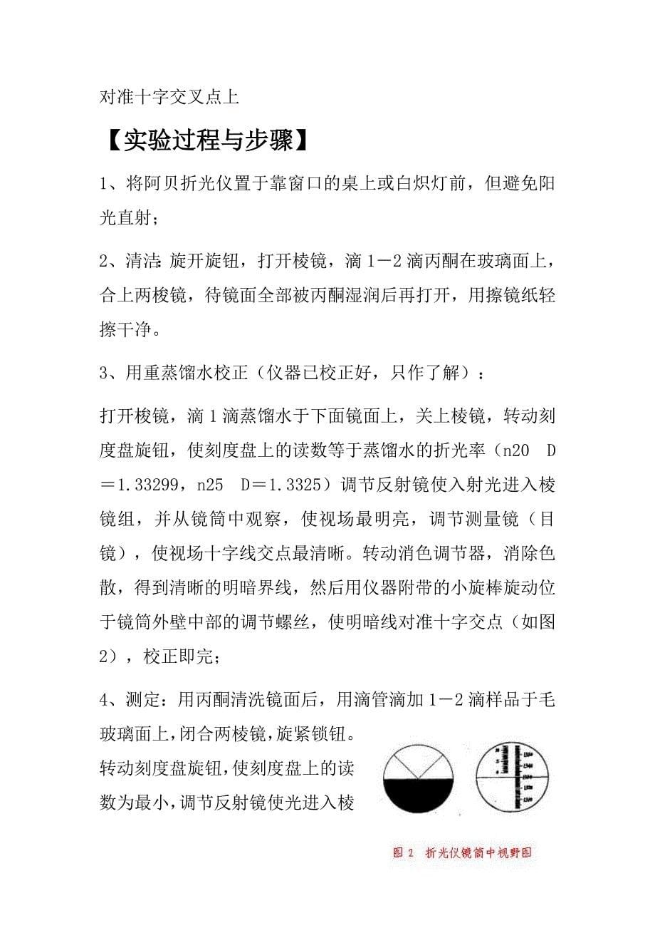 液态有机化合物的折光率.docx_第5页