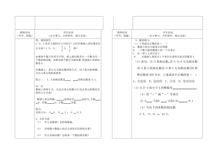 新编北师大版七年级上册第二章有理数及其运算2.2一_第2页