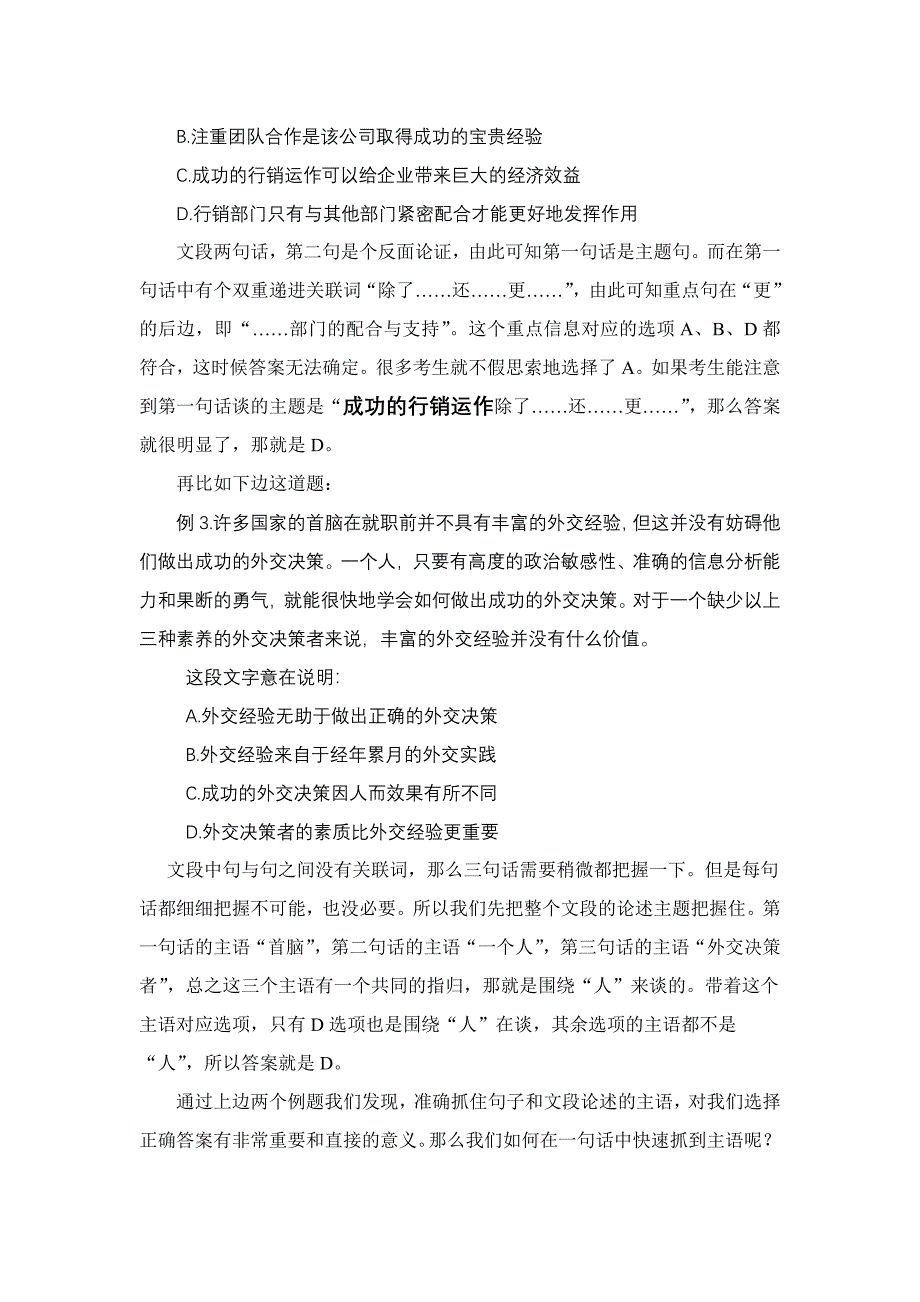 2013年陕西省考运用句子结构快速定位答案_第2页