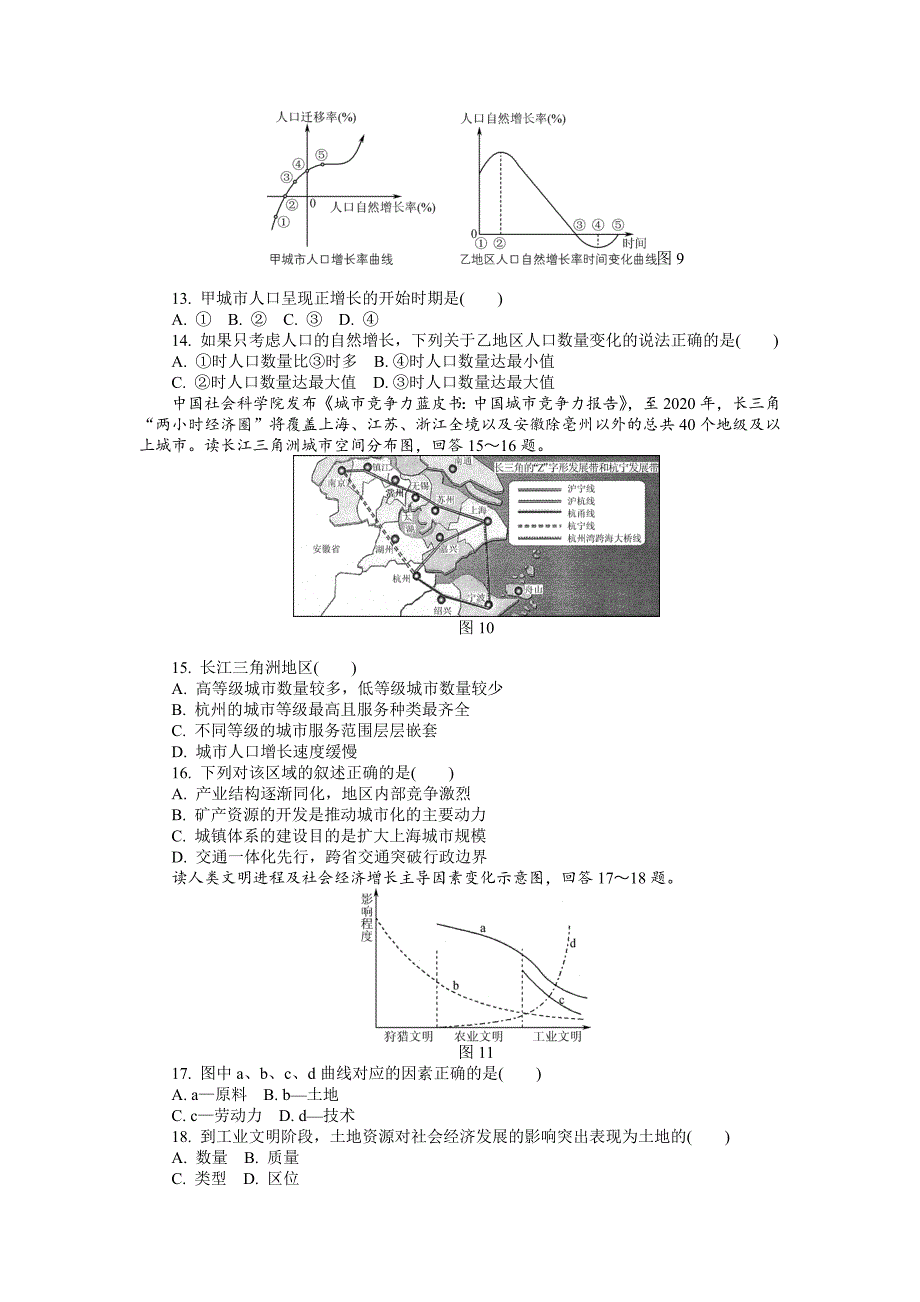 精编江苏省高校招生考试地理模拟测试试题3Word版含答案_第4页