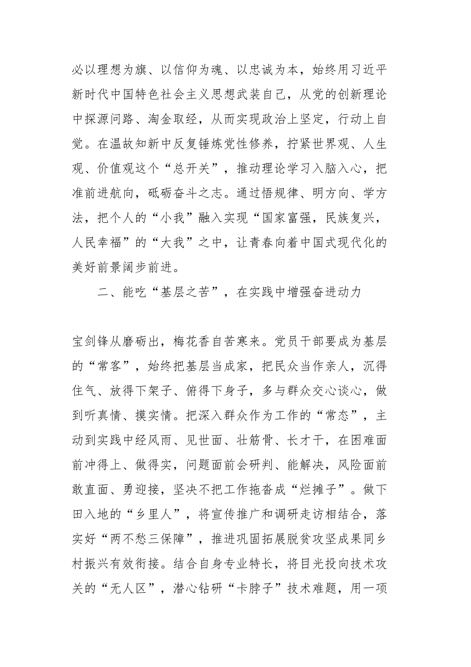 研讨发言：走好新时代长征路要勇于“自讨苦吃”.docx_第2页