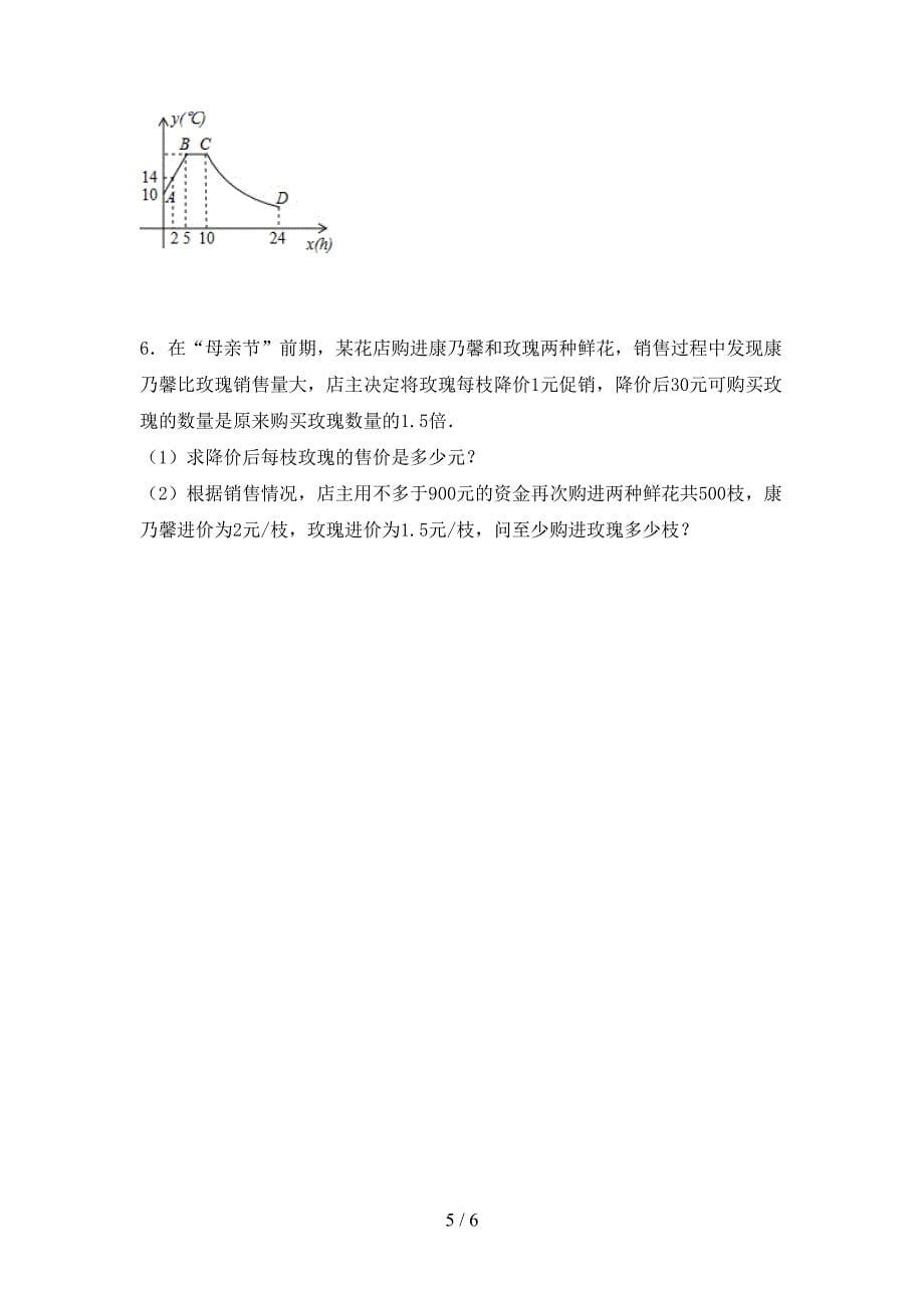 新北师大版八年级数学上册期中考试卷带答案_第5页