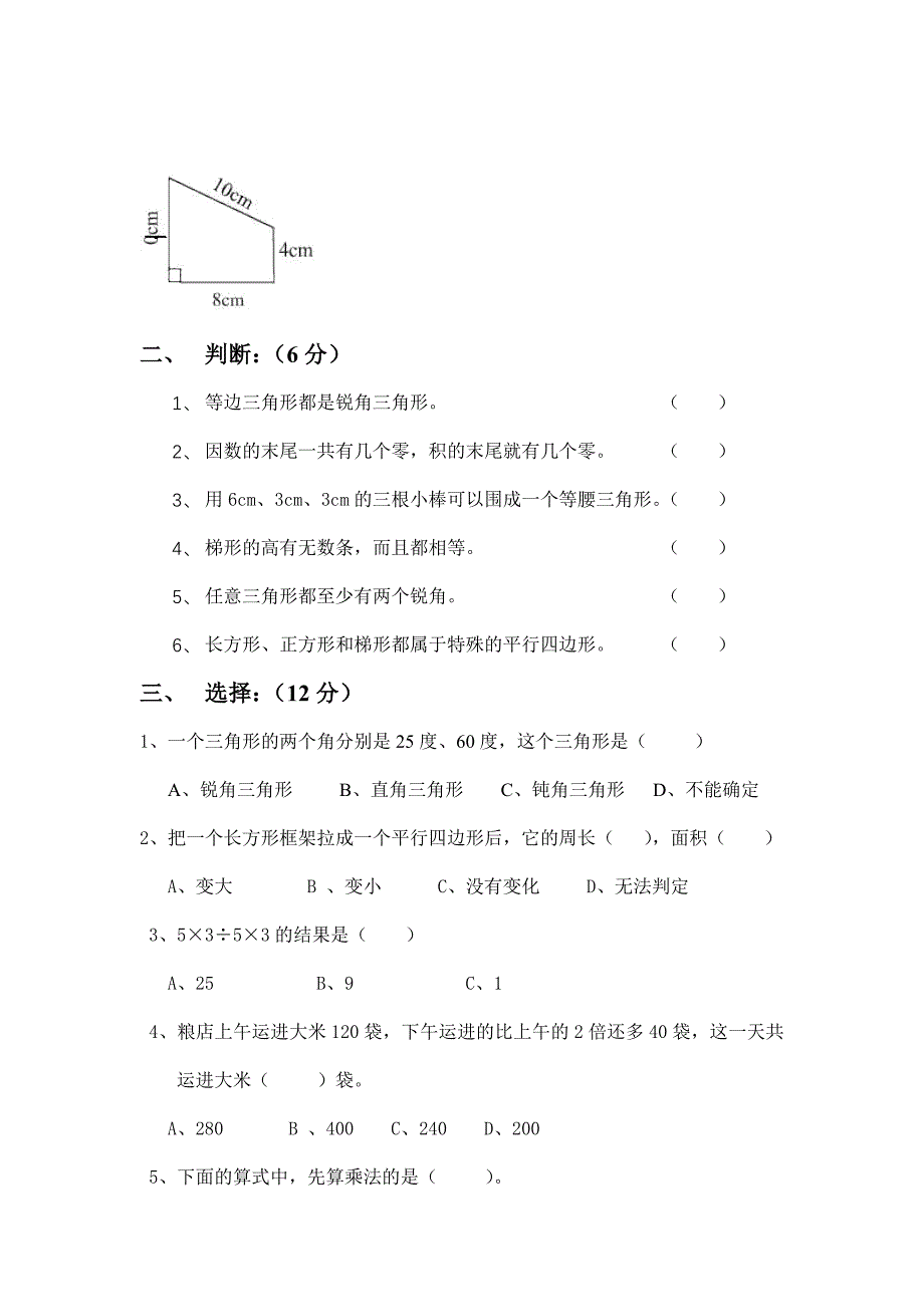 四年级数学下册期中试卷附答案_第2页