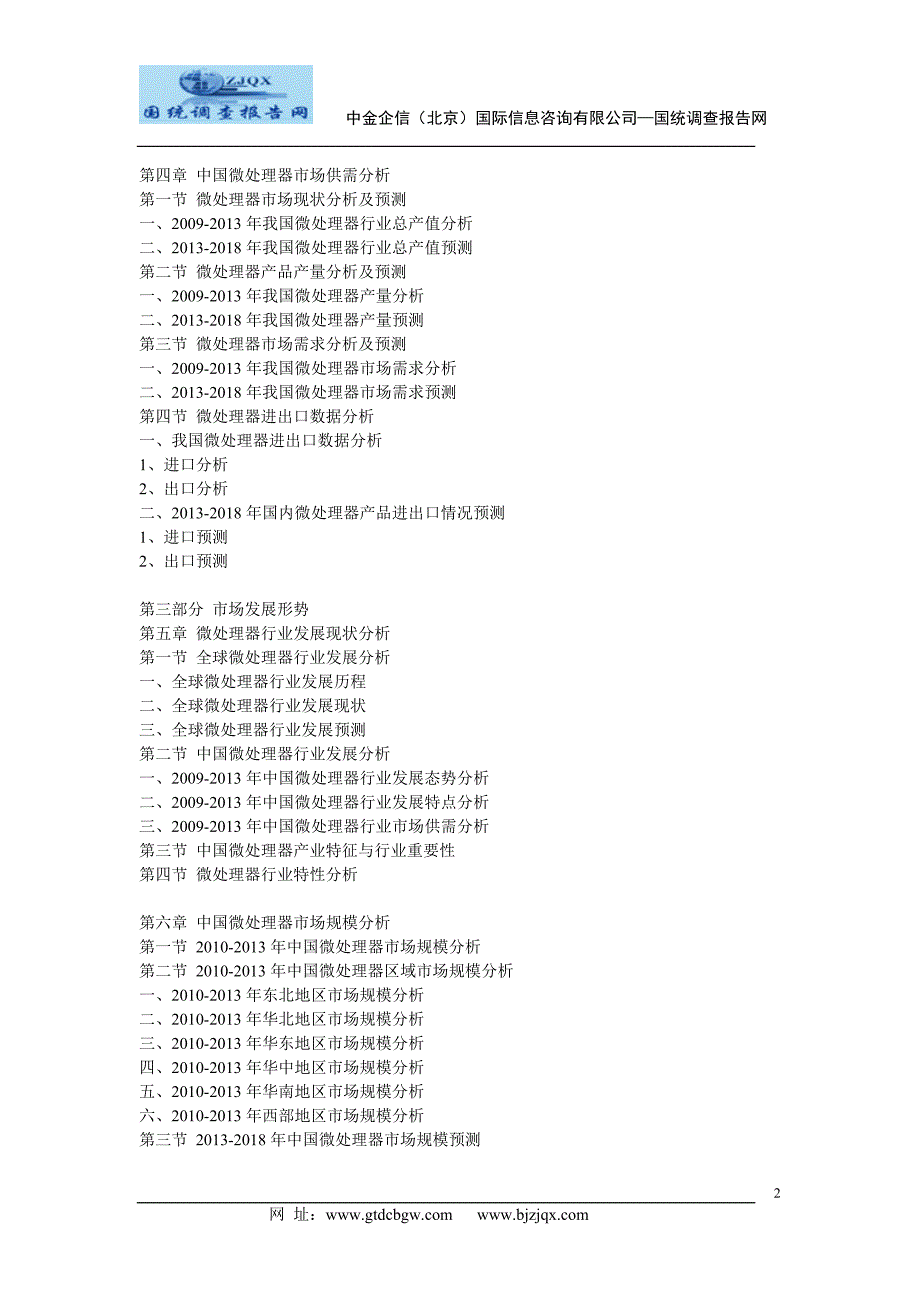 2013中国微处理器行业投资前景分析预测报告_第2页