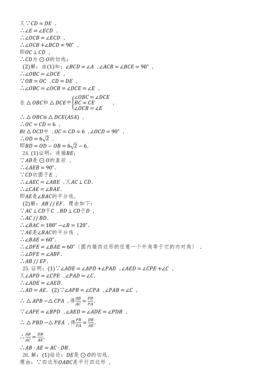 度第一学期青岛版九年级数学上册_第三章_对圆的进一步认识_单元检测试题__第4页