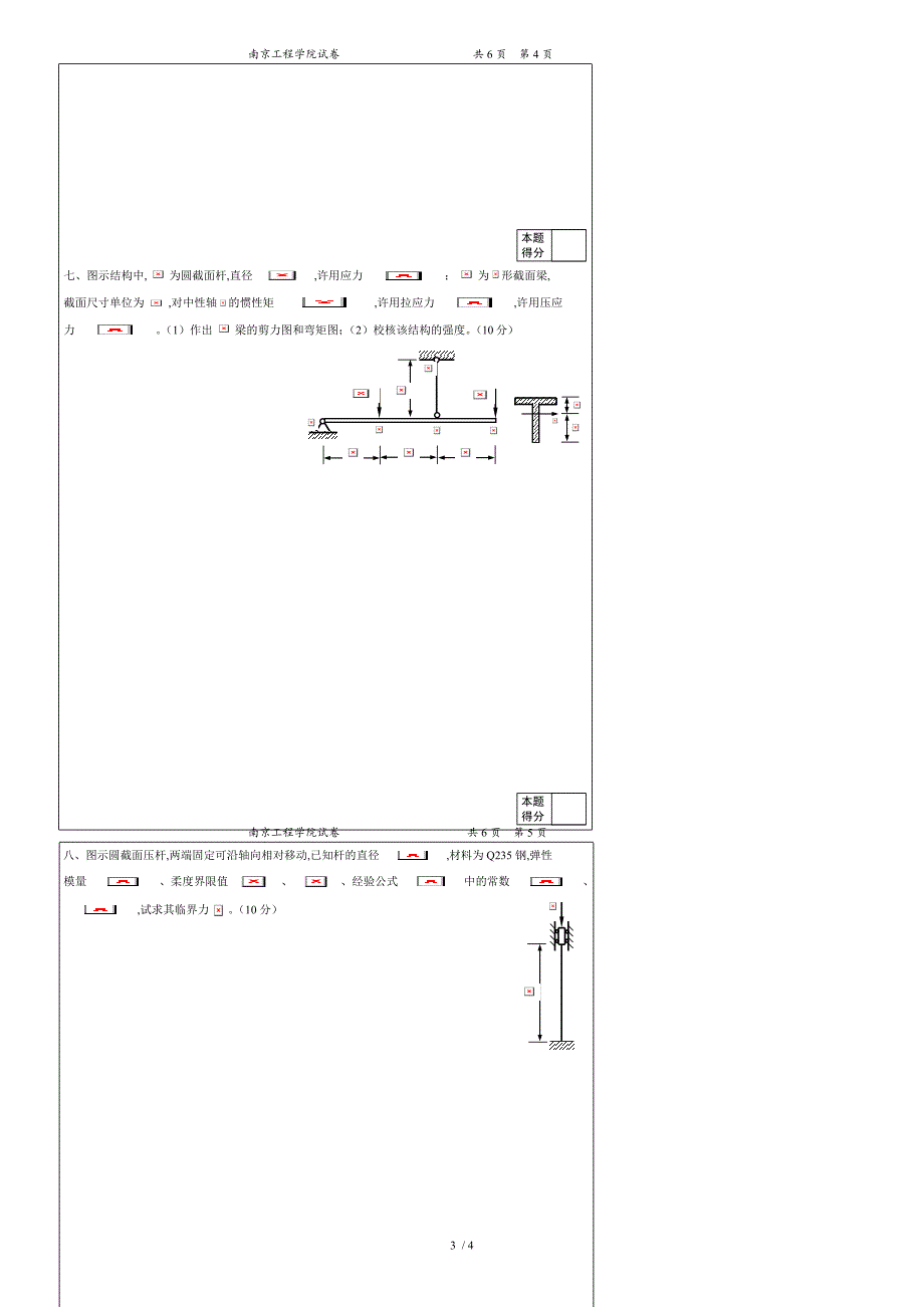 材料力学期末卷-C卷_第3页