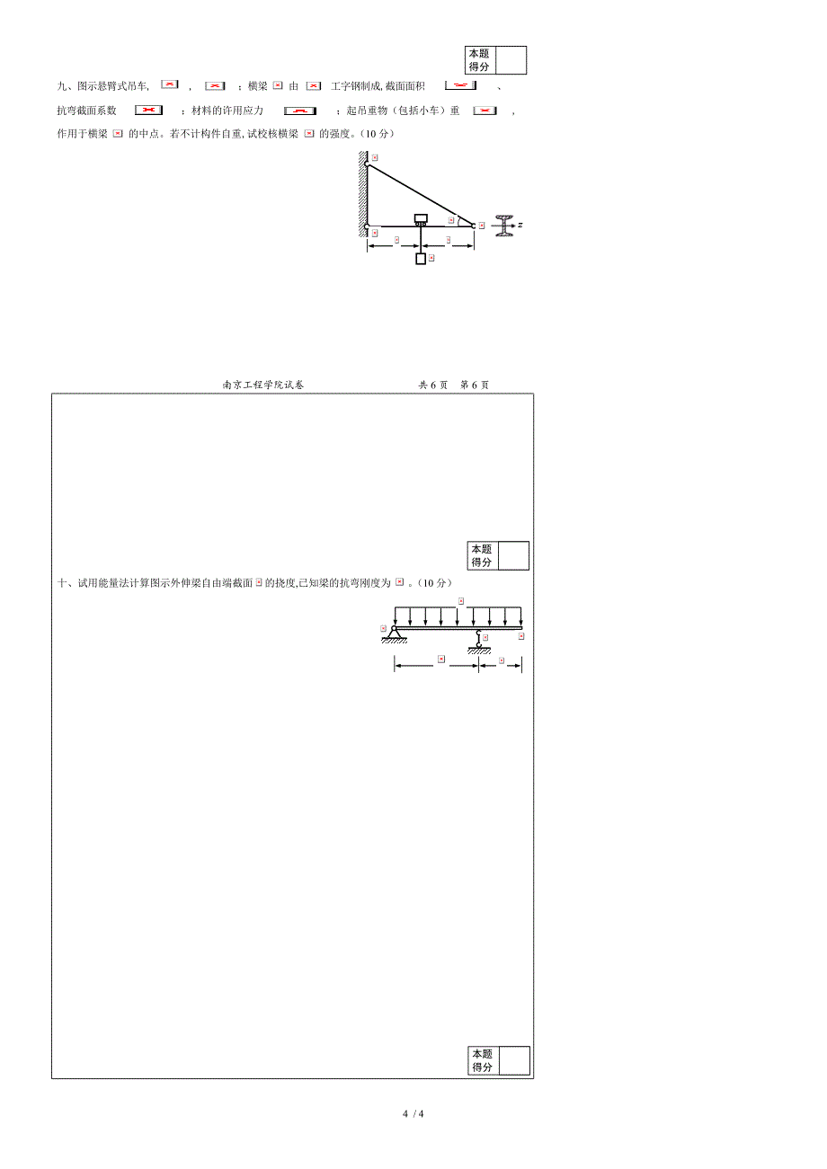 材料力学期末卷-C卷_第4页