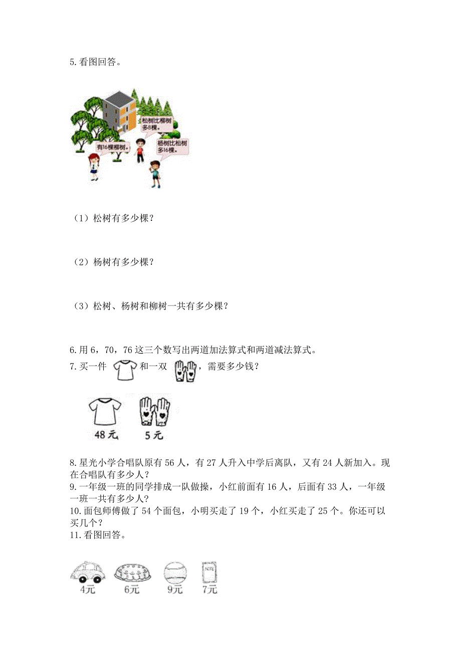 二年级上册数学解决问题50道附完整答案【全优】.docx_第2页