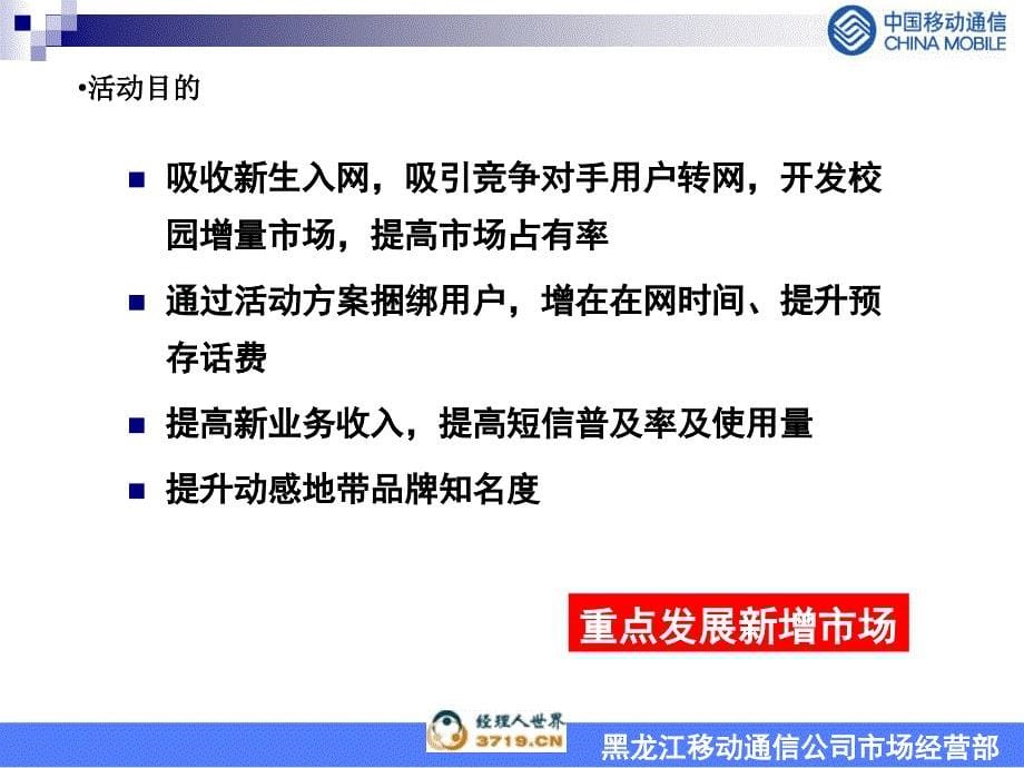 动感地带校园迎新营销活动方案0720终课件_第5页