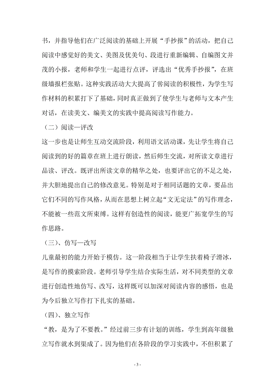 逐步开启小学生_第3页