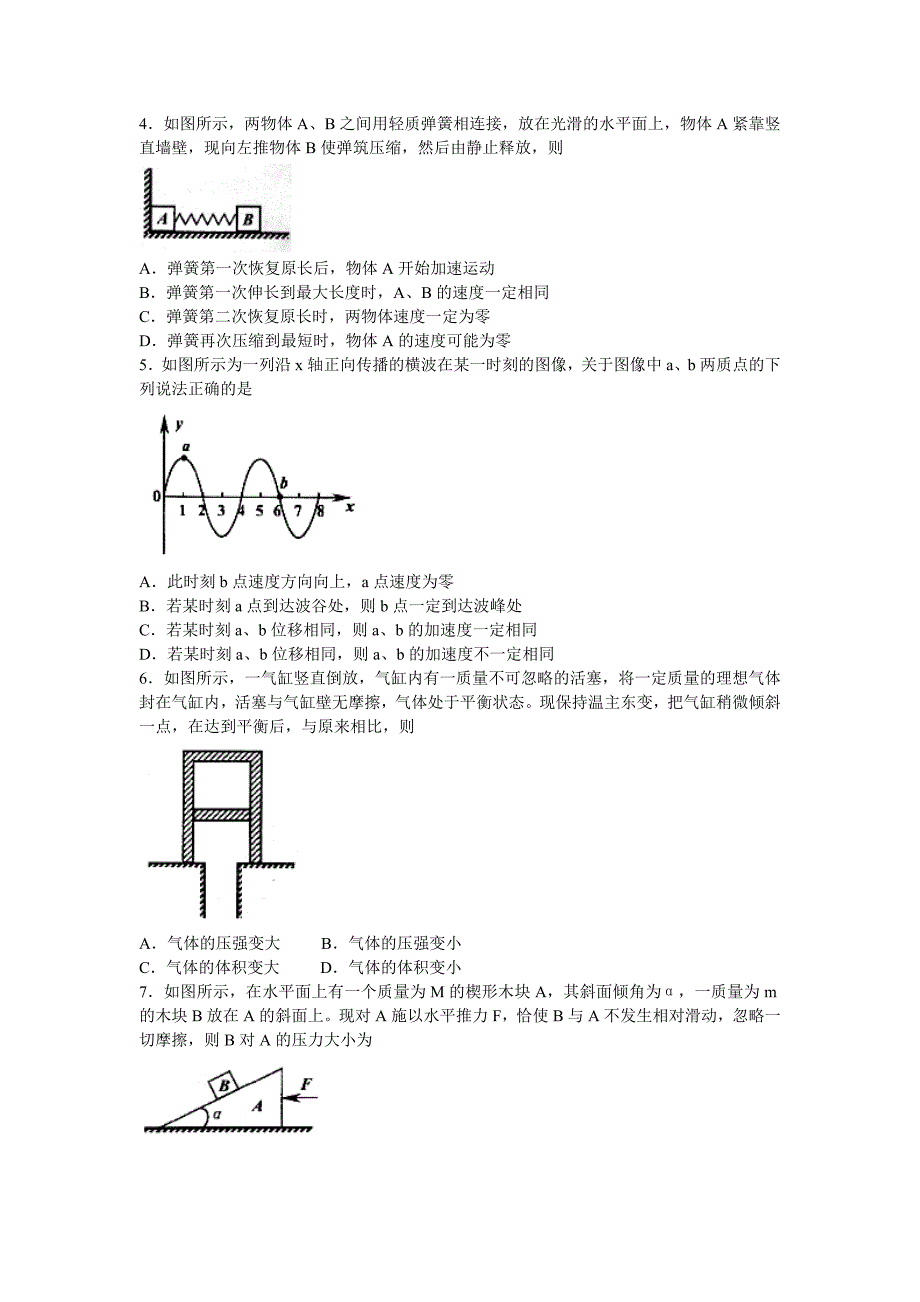 济南市高三物理试题.doc_第2页