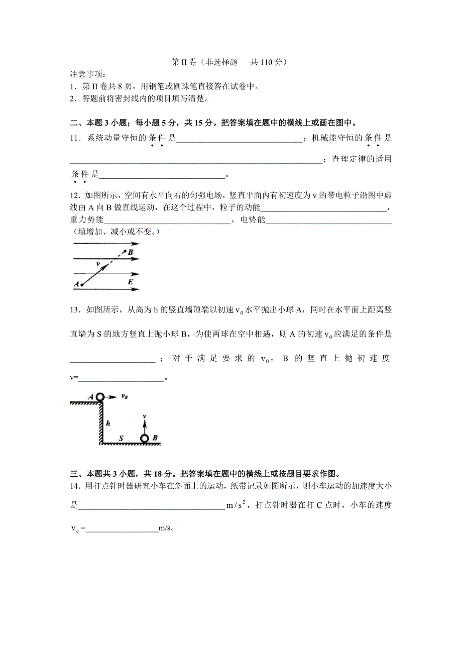 济南市高三物理试题.doc_第4页