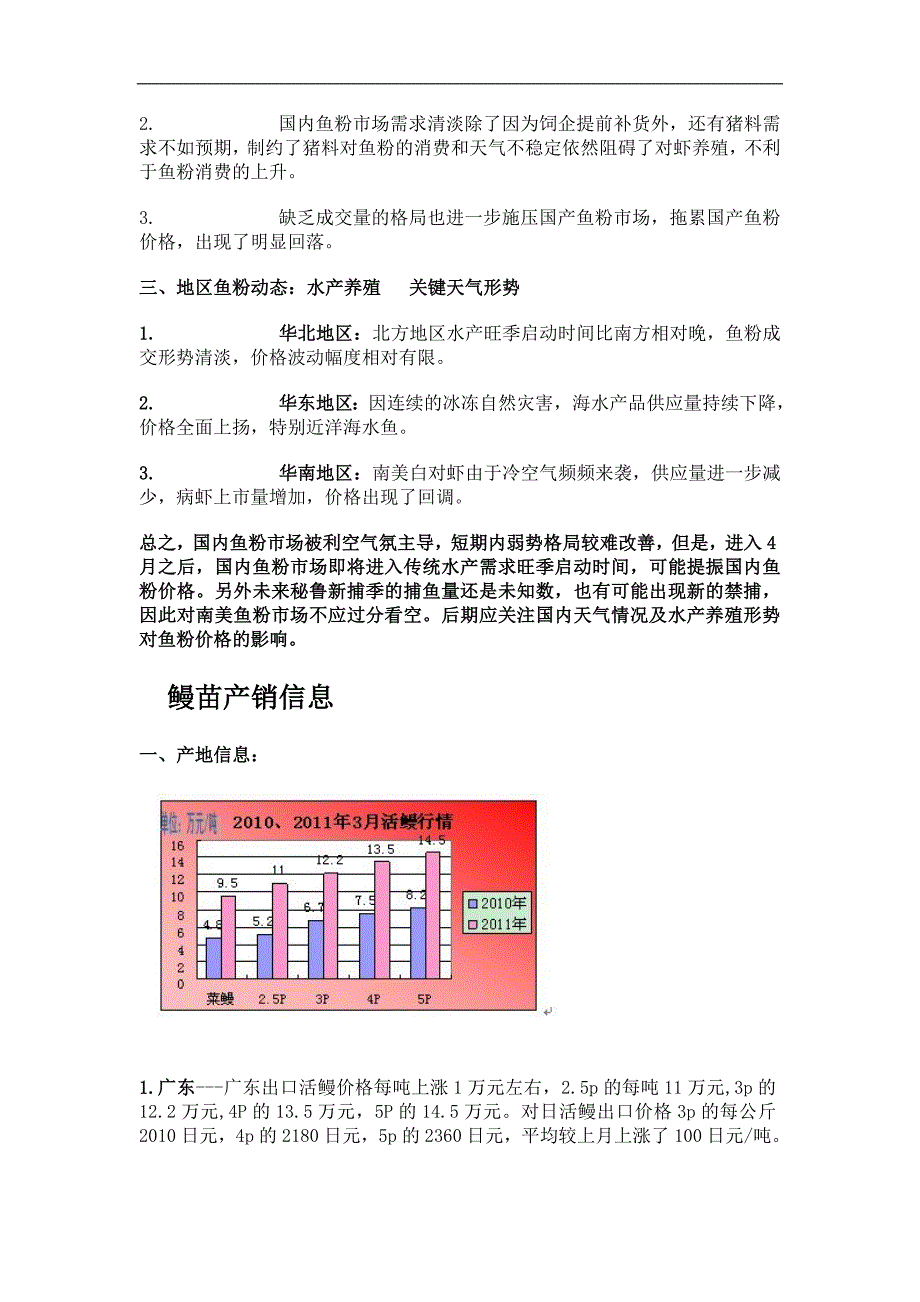 国内鱼粉价格弱势.doc_第2页